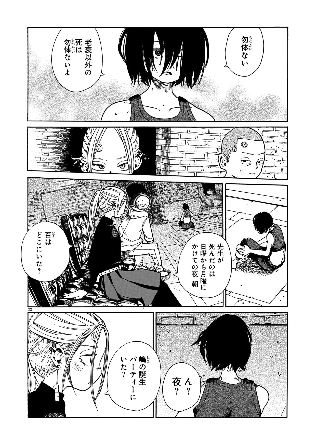 Waver(s) - Chapter 3 - Page 20