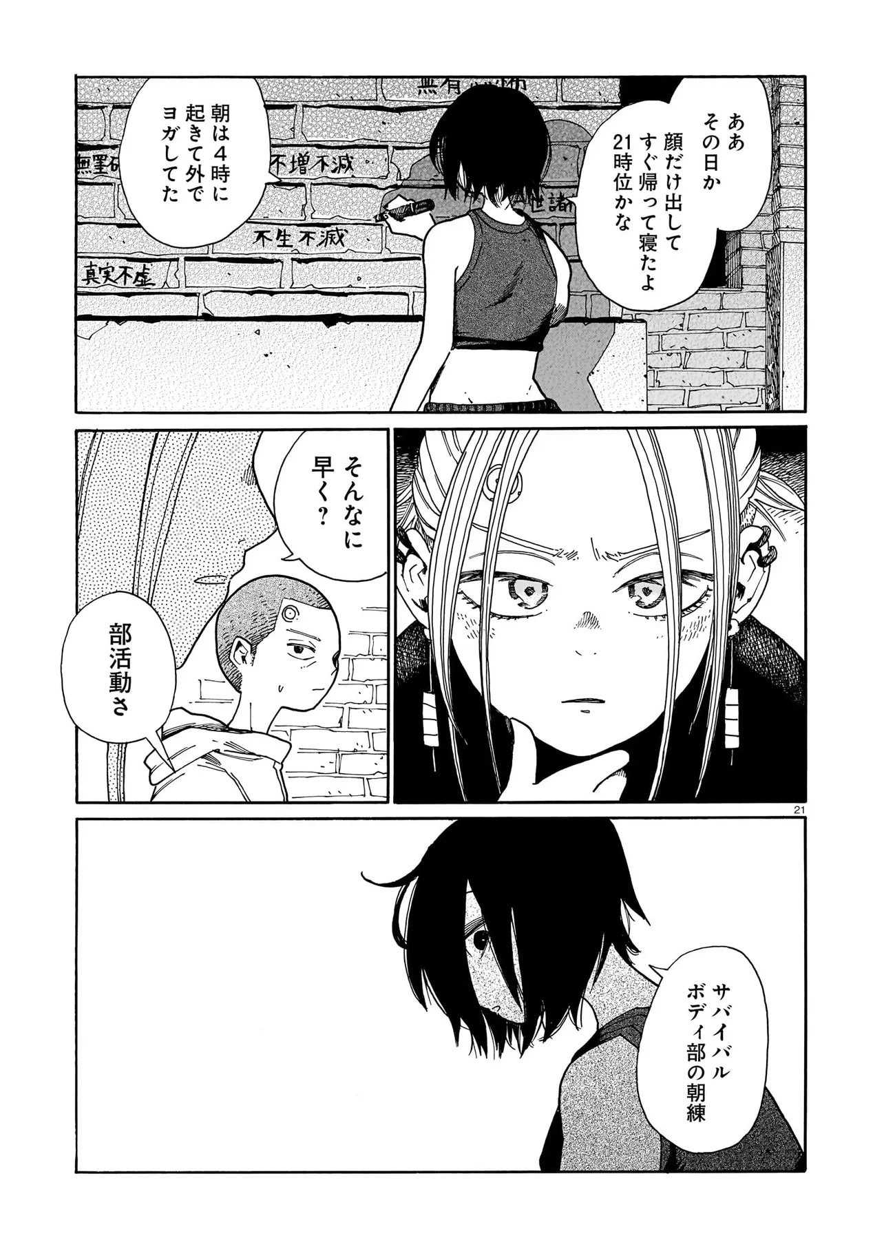 Waver(s) - Chapter 3 - Page 21