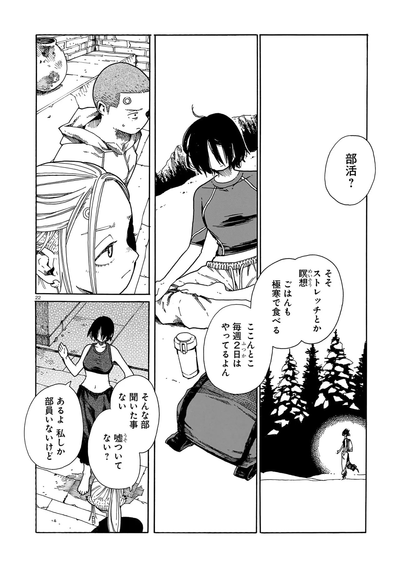 Waver(s) - Chapter 3 - Page 22