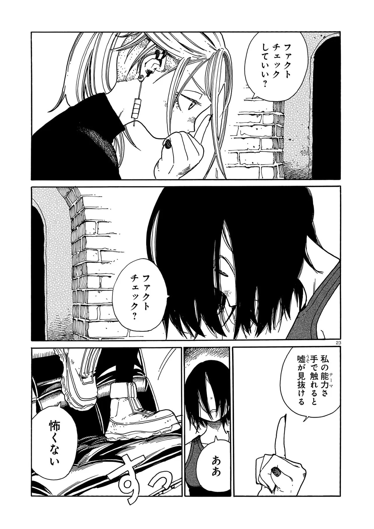 Waver(s) - Chapter 3 - Page 23