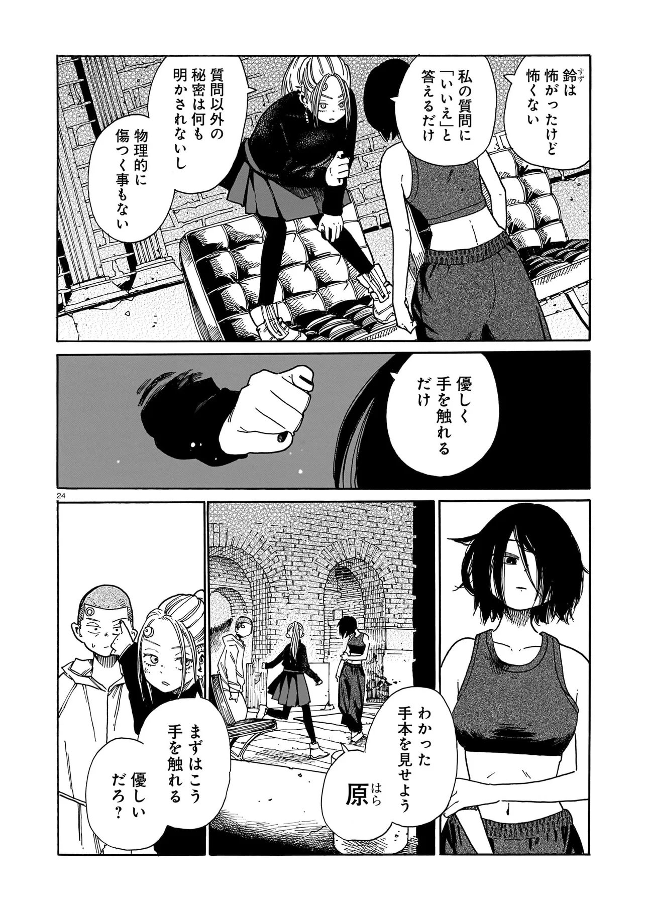 Waver(s) - Chapter 3 - Page 24