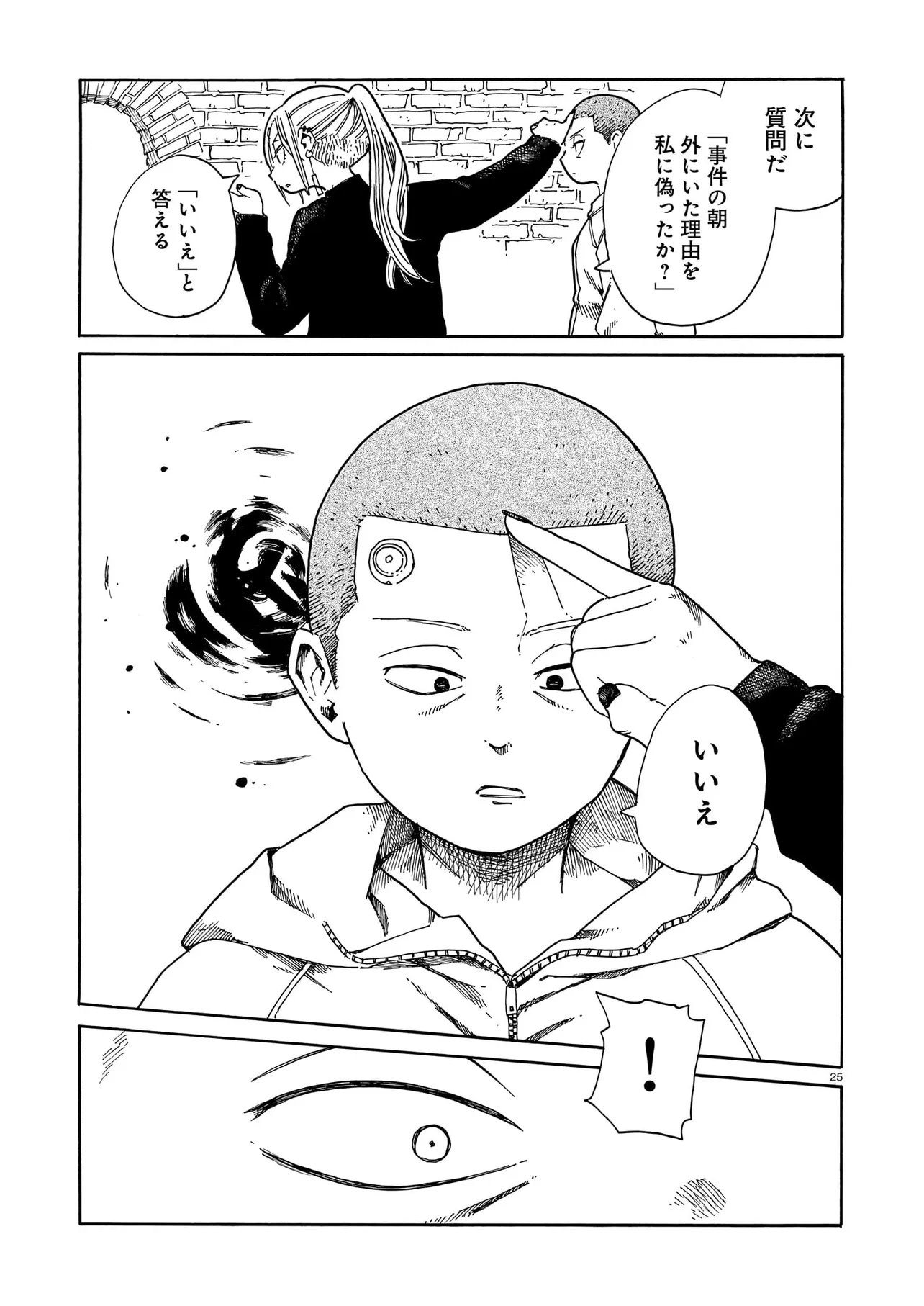 Waver(s) - Chapter 3 - Page 25