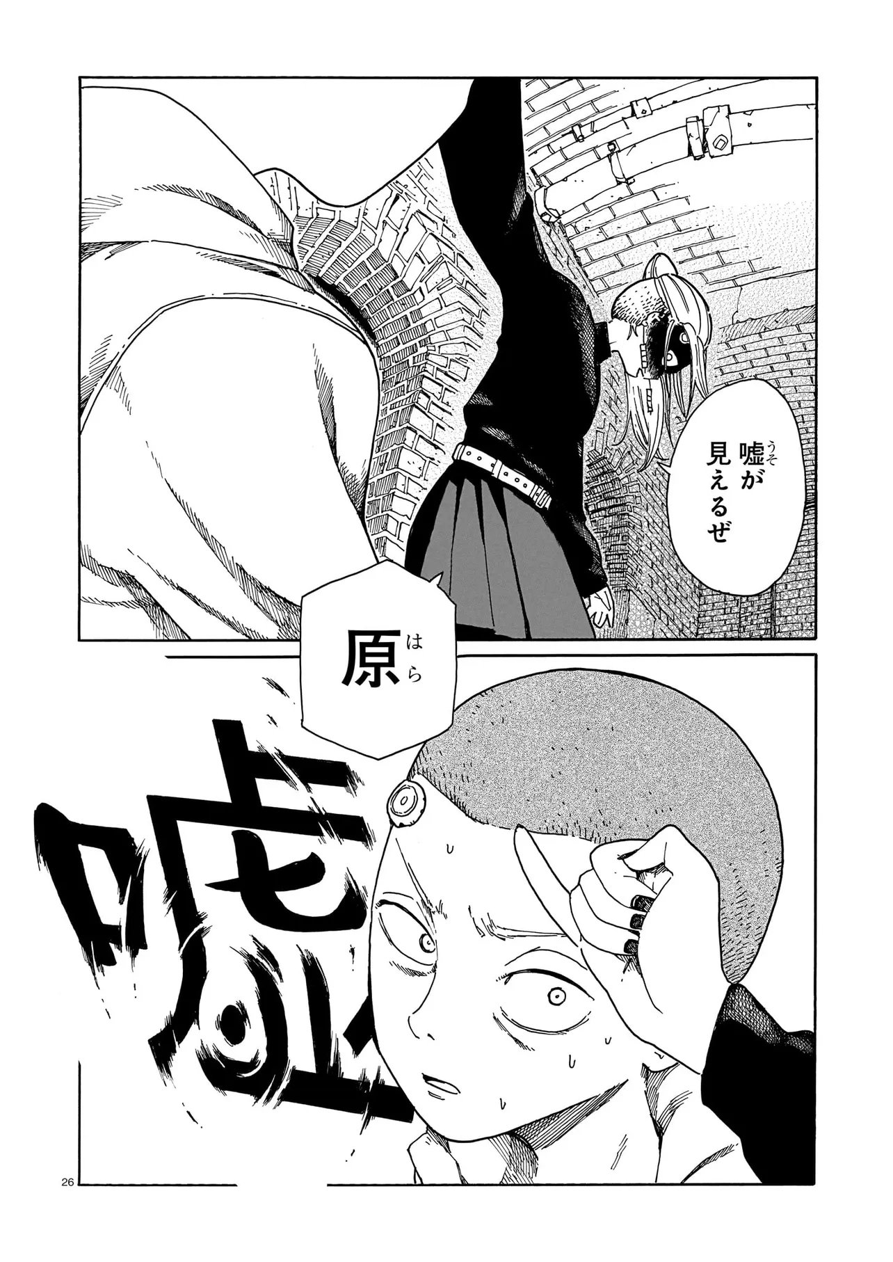 Waver(s) - Chapter 3 - Page 26