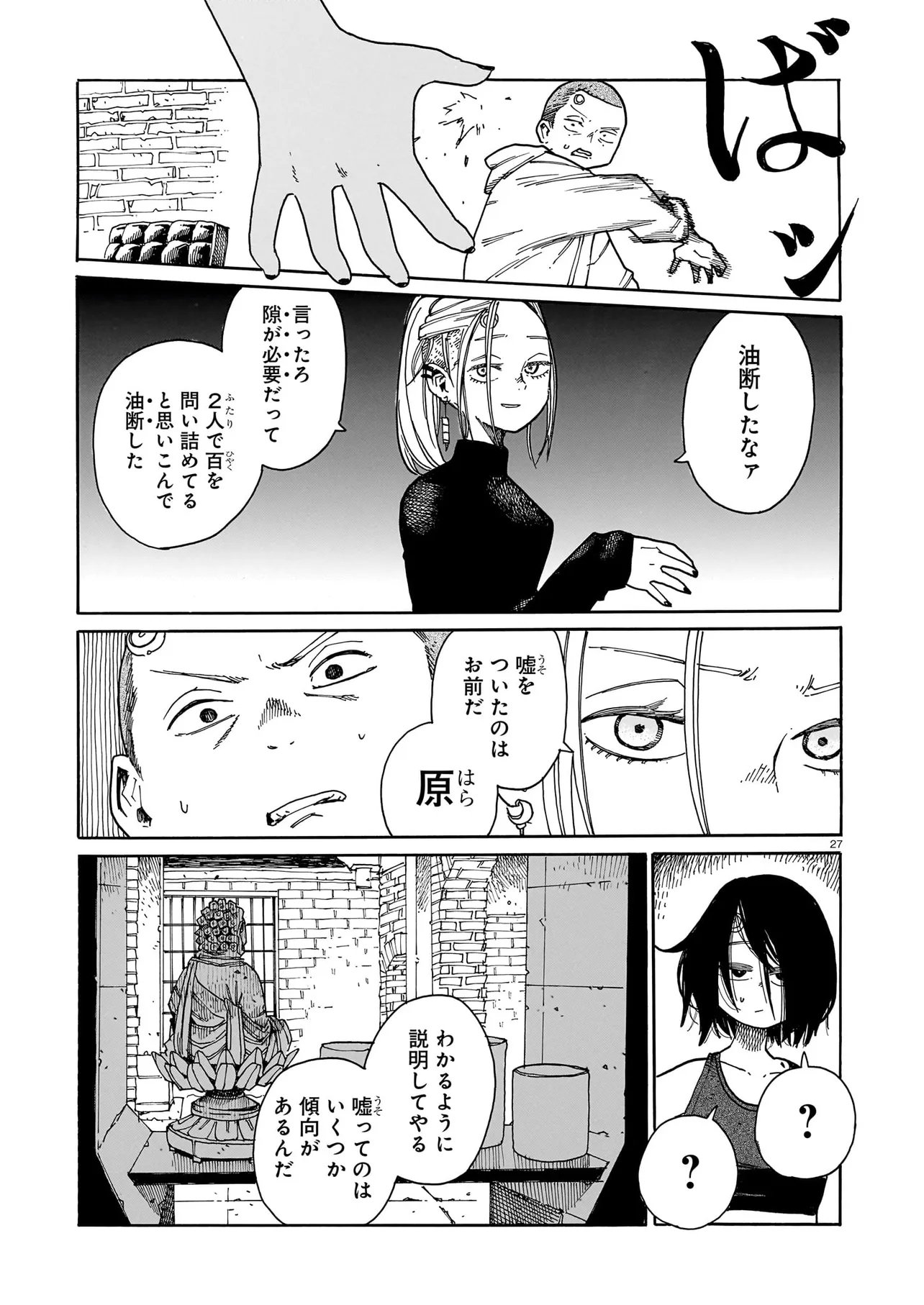 Waver(s) - Chapter 3 - Page 27