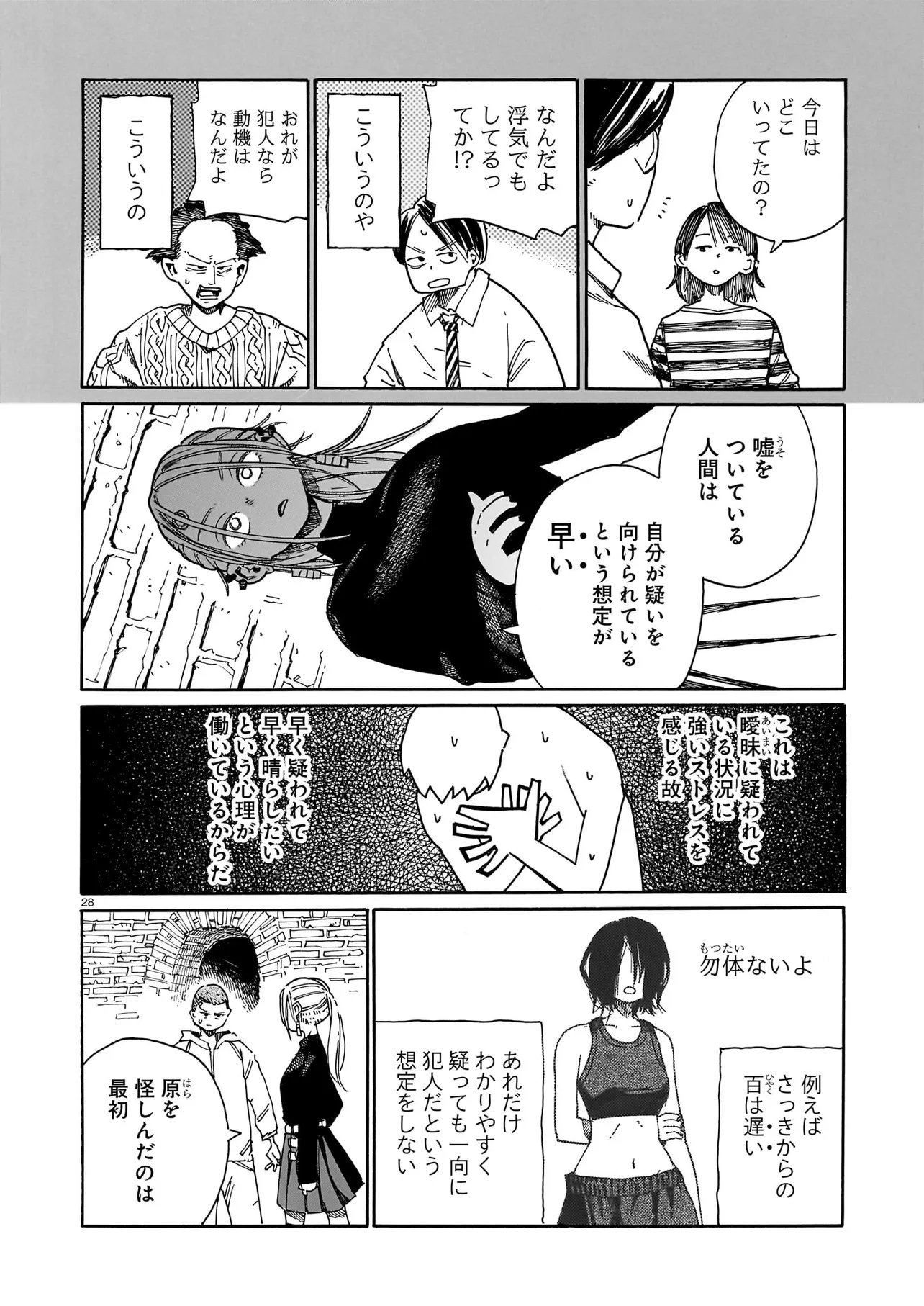 Waver(s) - Chapter 3 - Page 28