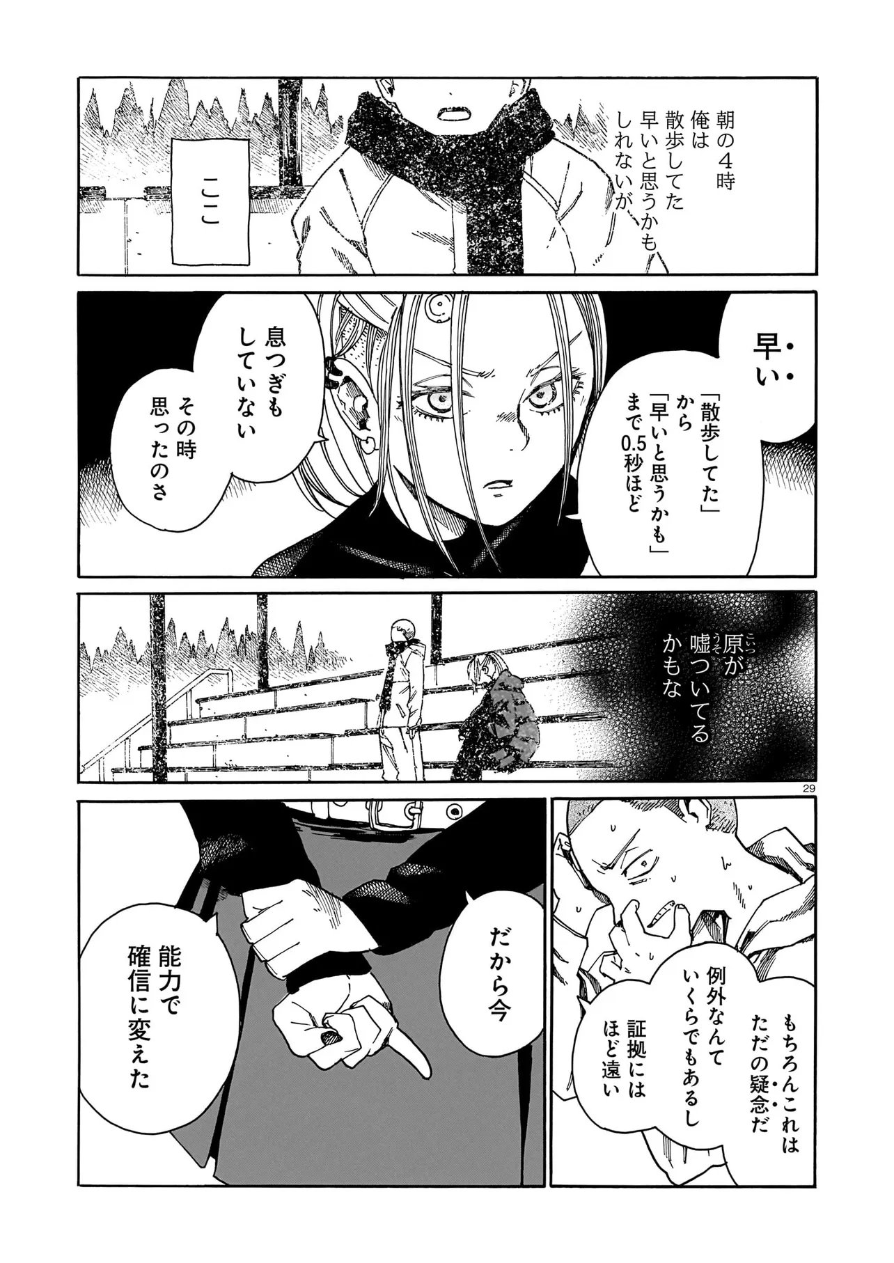 Waver(s) - Chapter 3 - Page 29