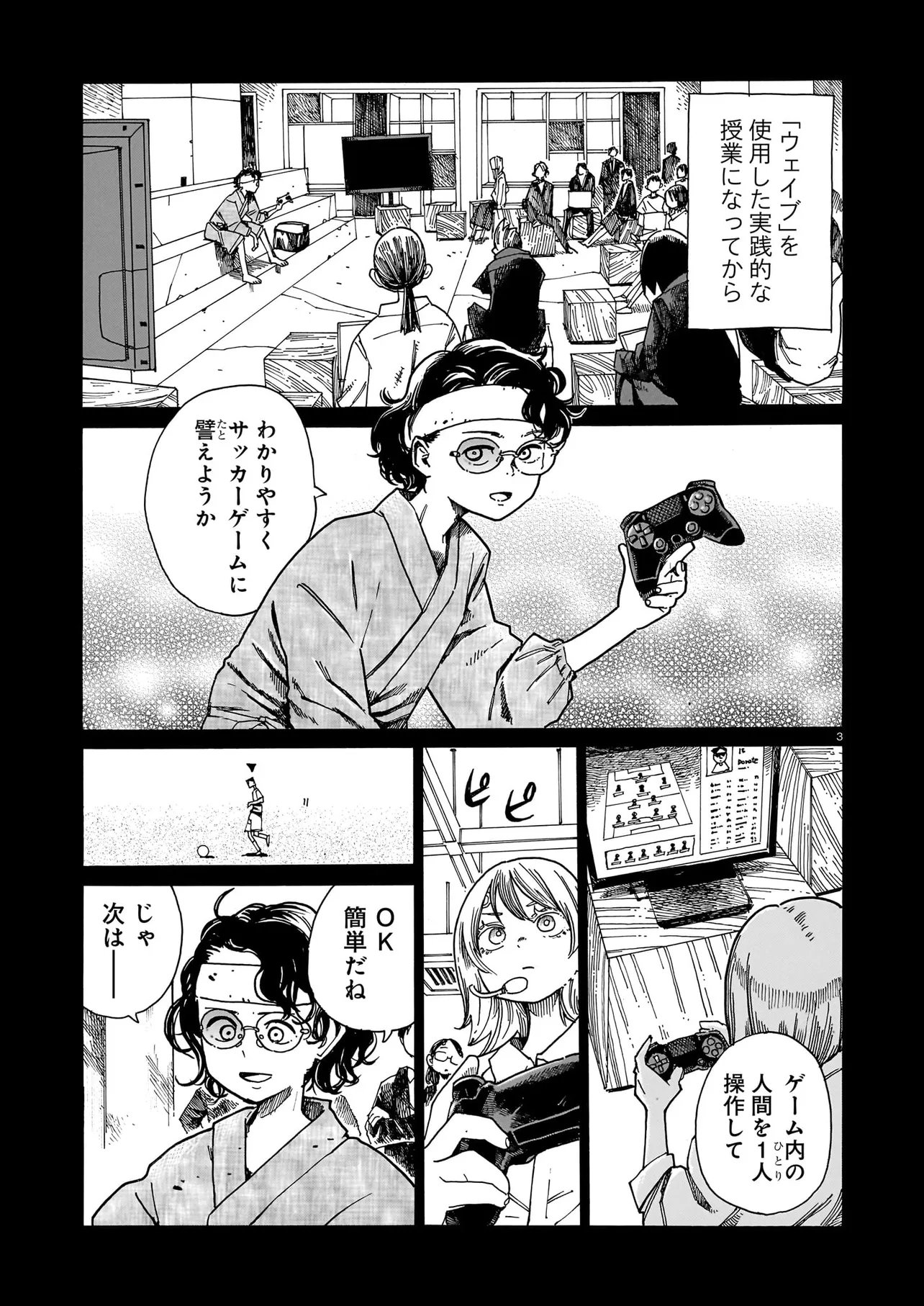 Waver(s) - Chapter 3 - Page 3