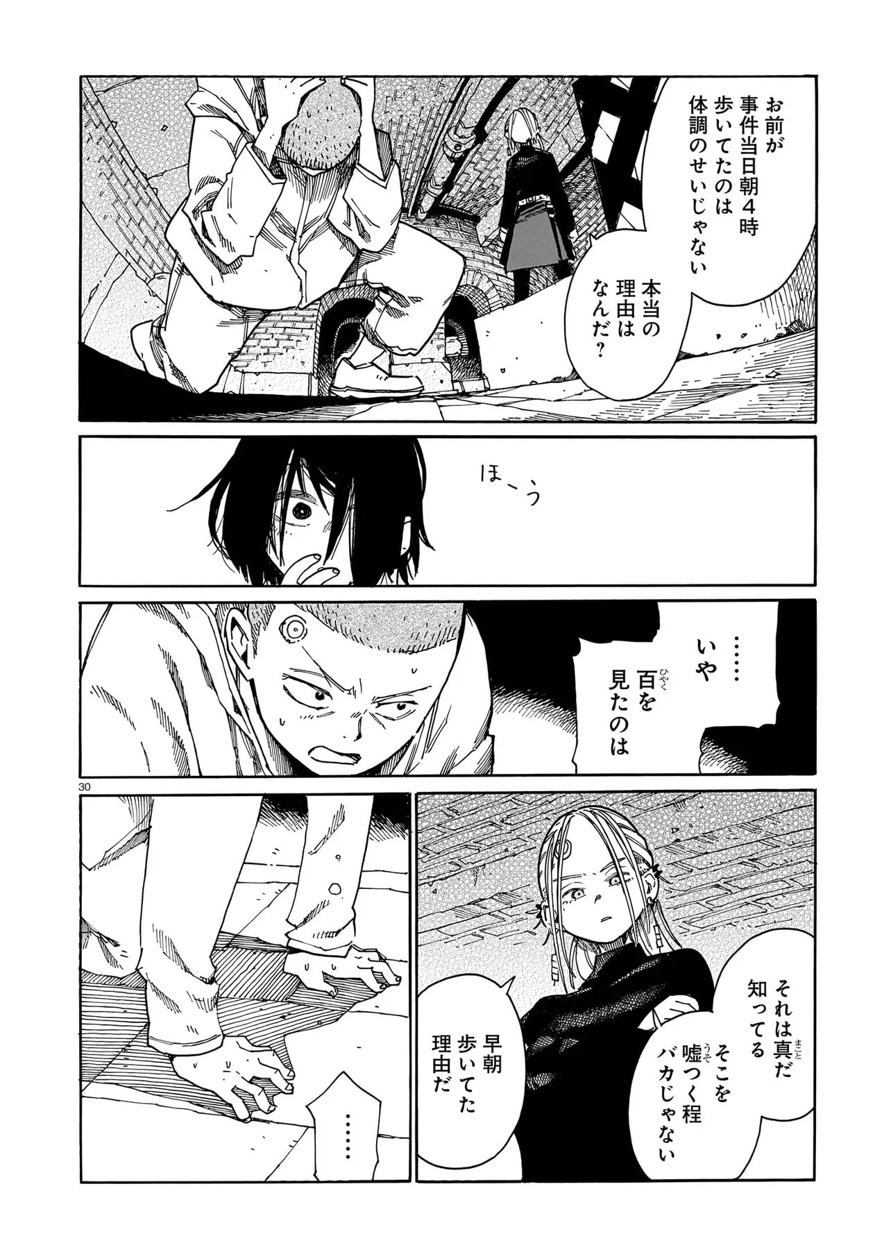 Waver(s) - Chapter 3 - Page 30