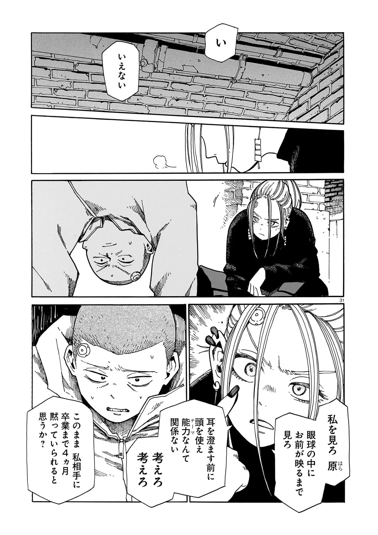 Waver(s) - Chapter 3 - Page 31