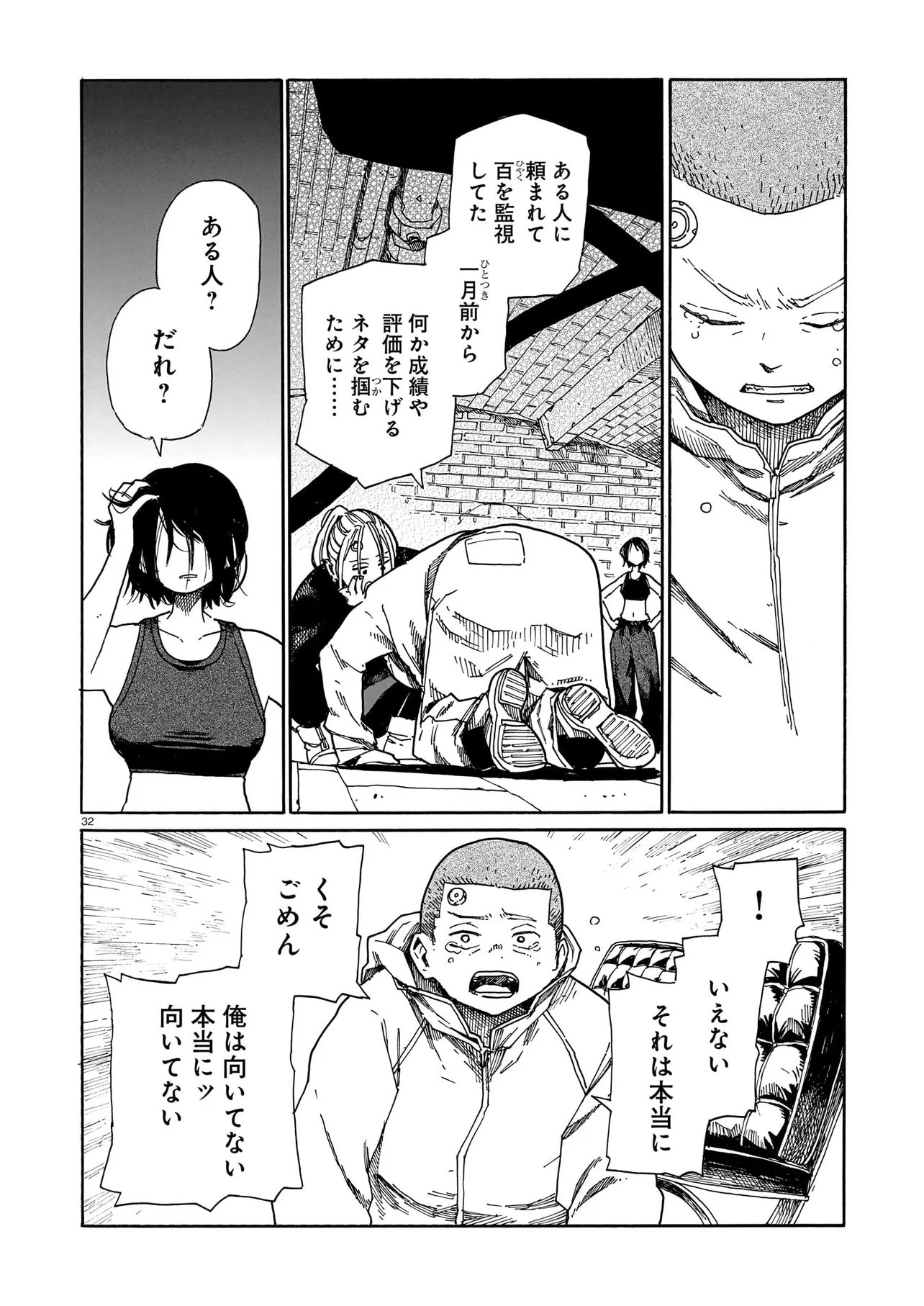 Waver(s) - Chapter 3 - Page 32