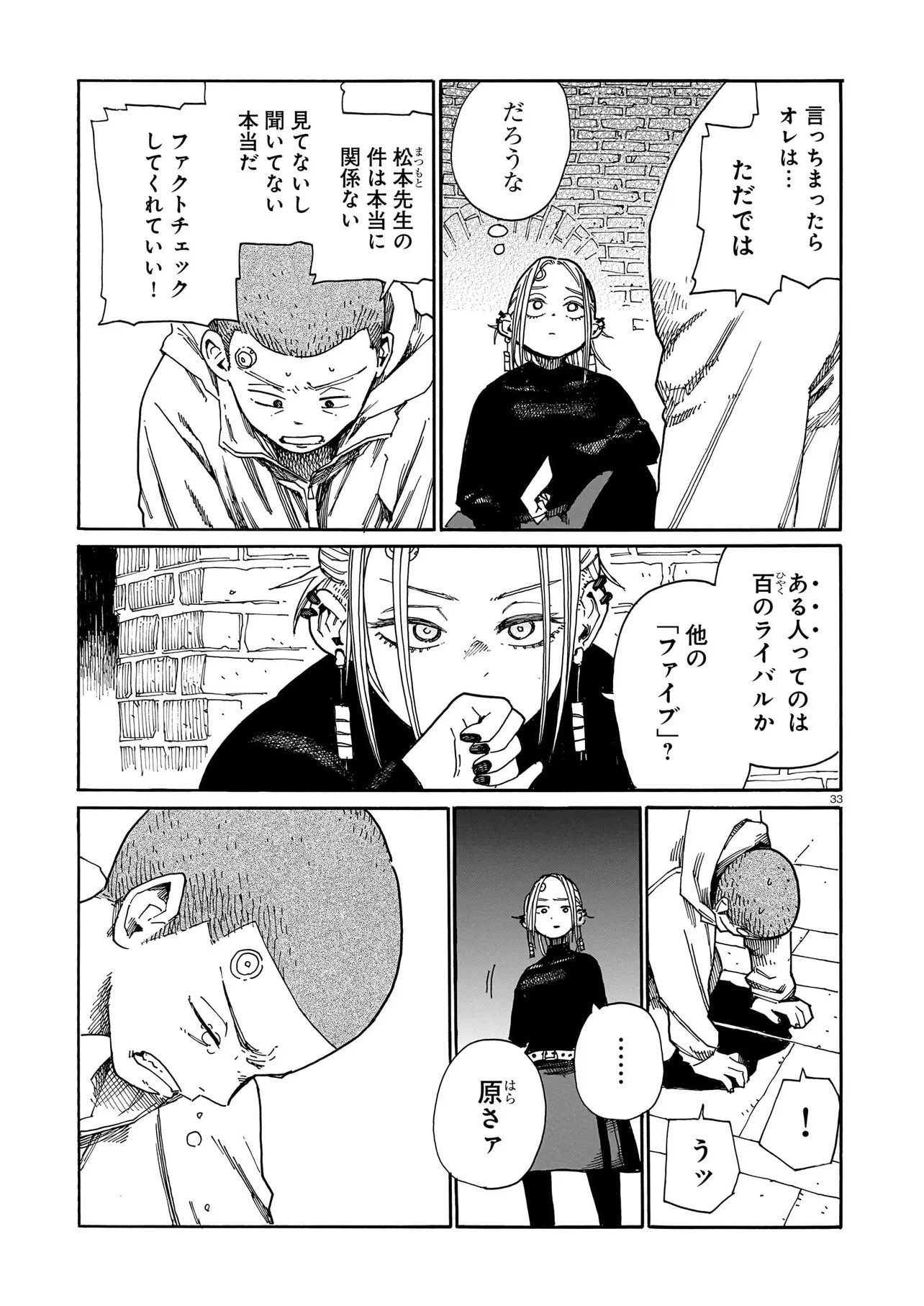 Waver(s) - Chapter 3 - Page 33