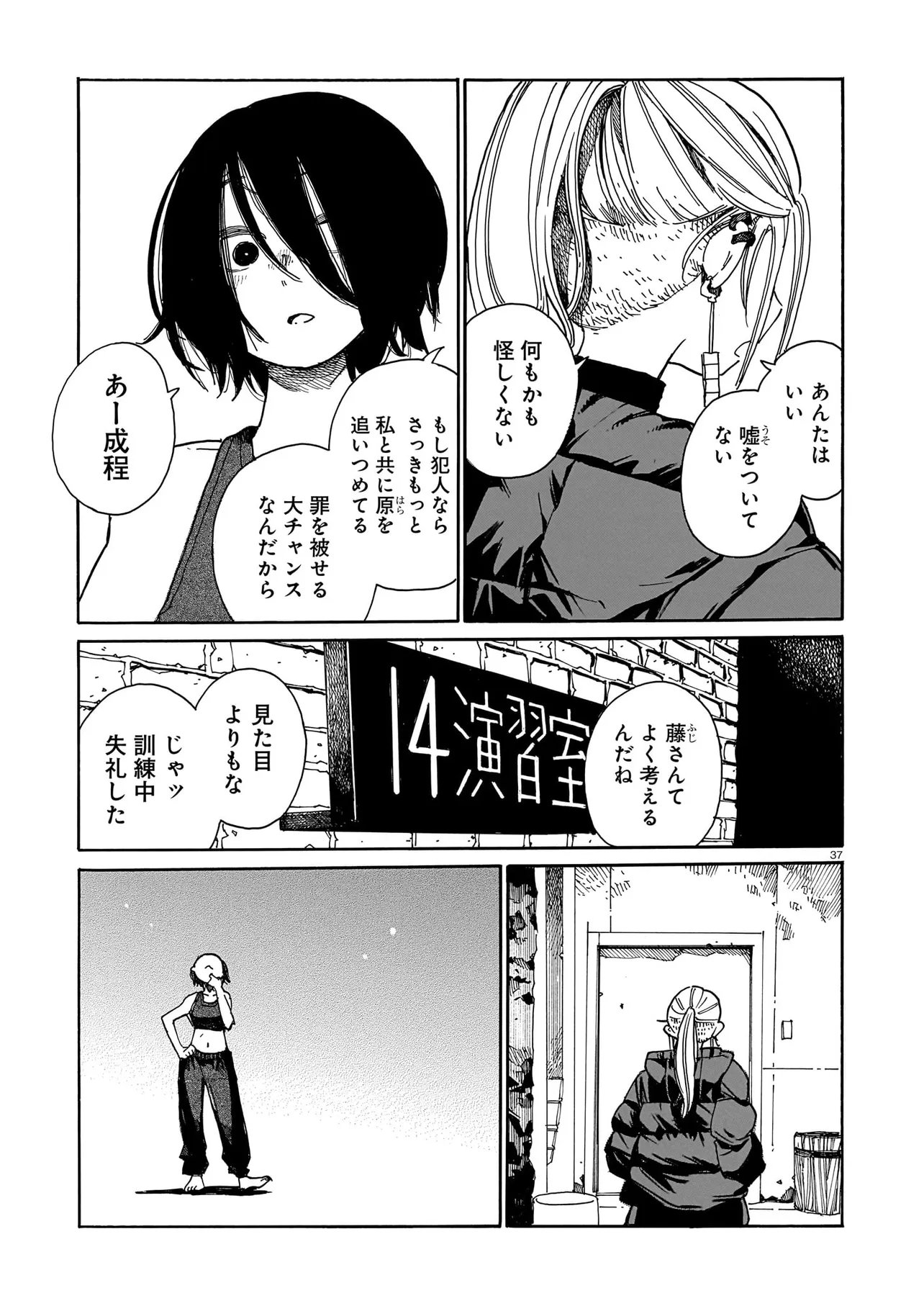 Waver(s) - Chapter 3 - Page 37