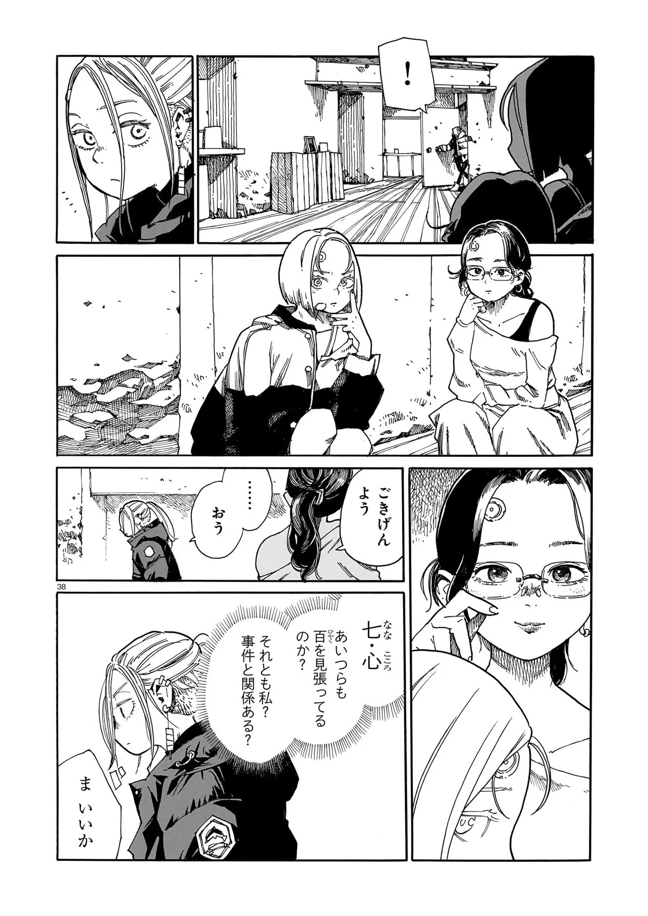 Waver(s) - Chapter 3 - Page 38