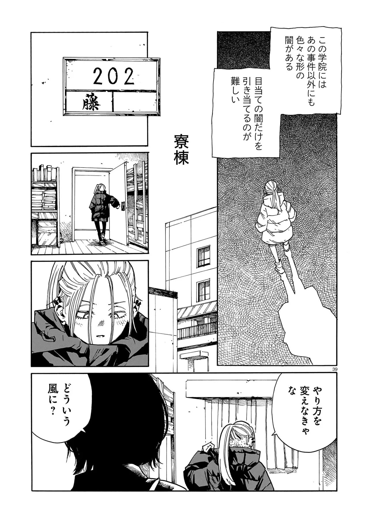 Waver(s) - Chapter 3 - Page 39