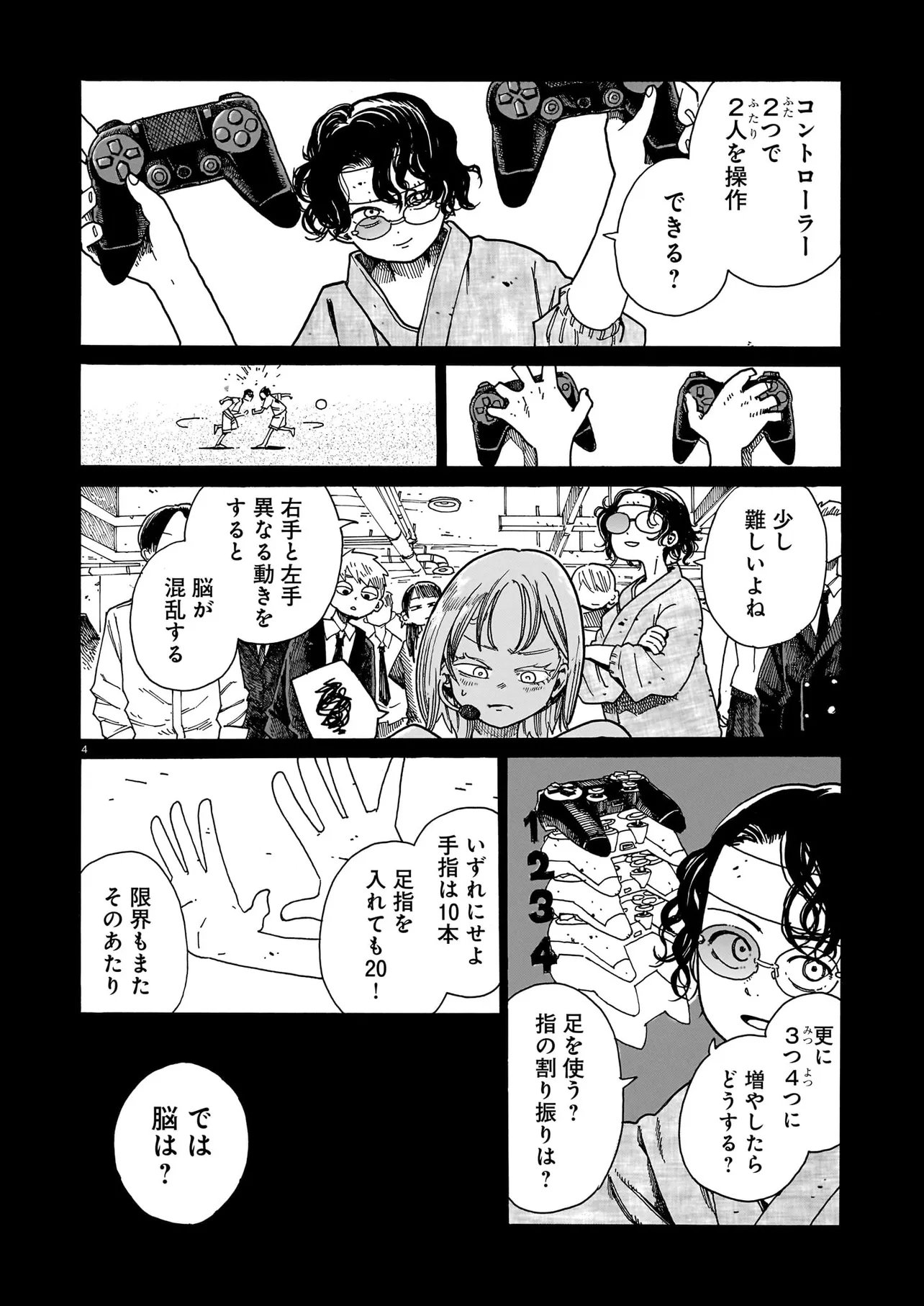Waver(s) - Chapter 3 - Page 4