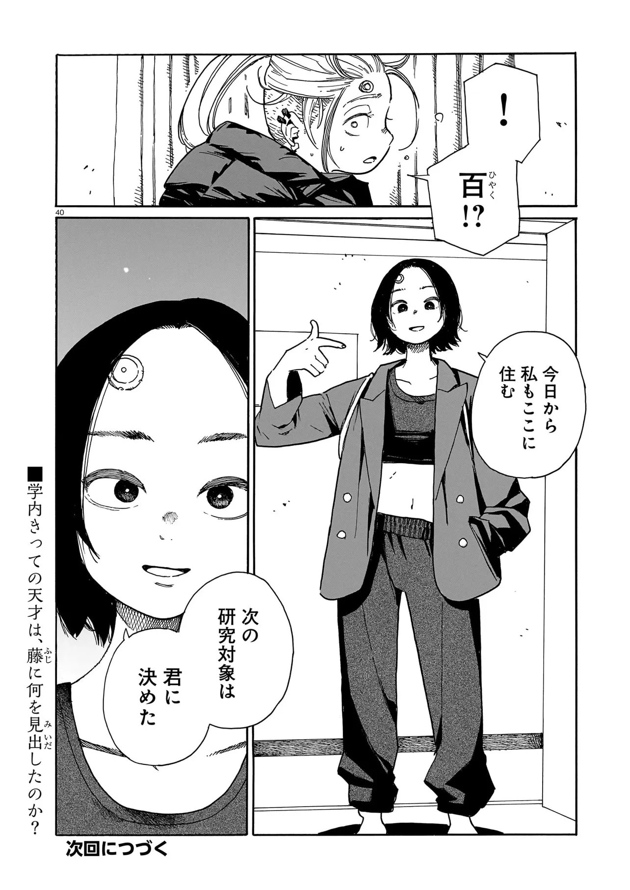 Waver(s) - Chapter 3 - Page 40