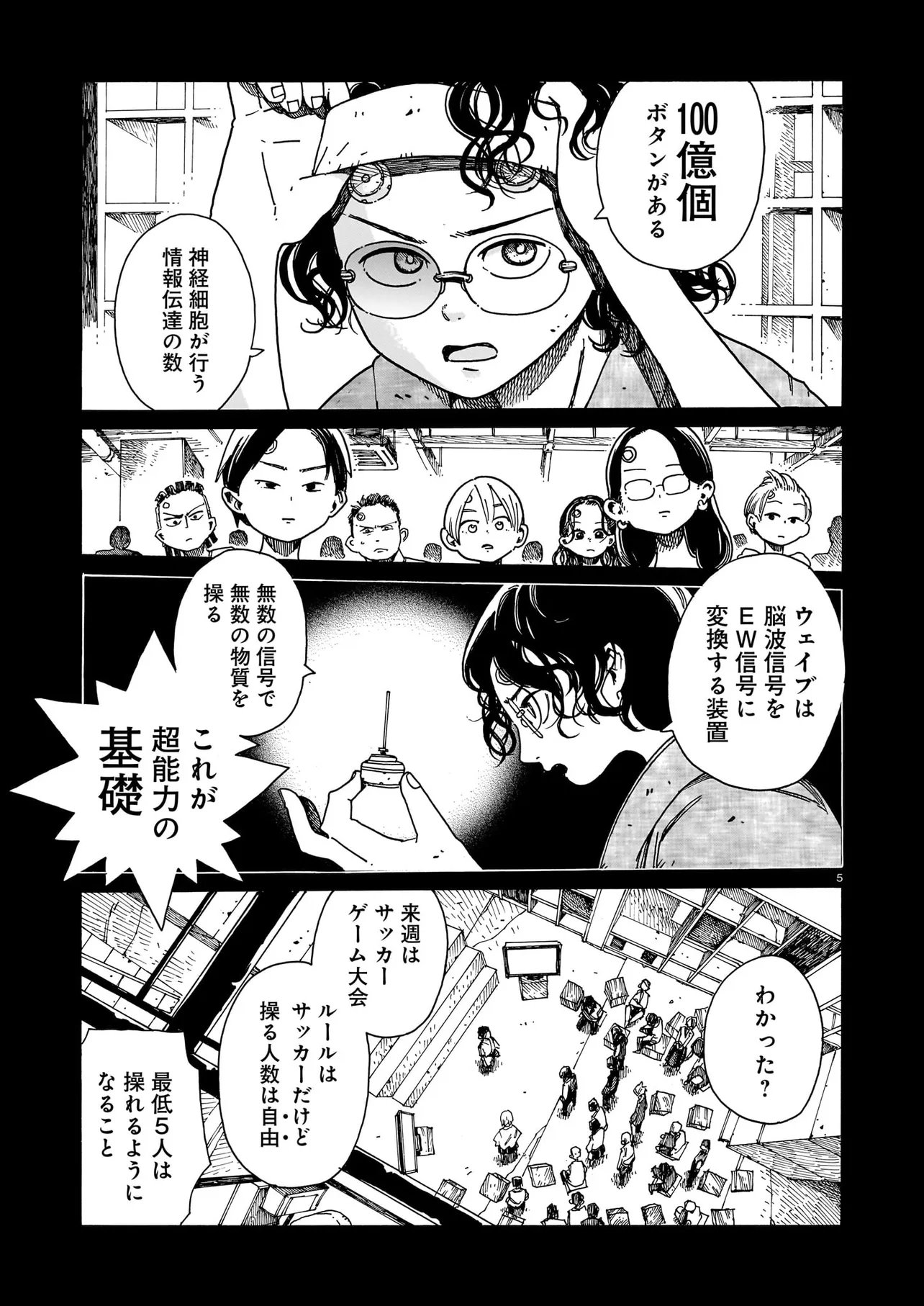 Waver(s) - Chapter 3 - Page 5