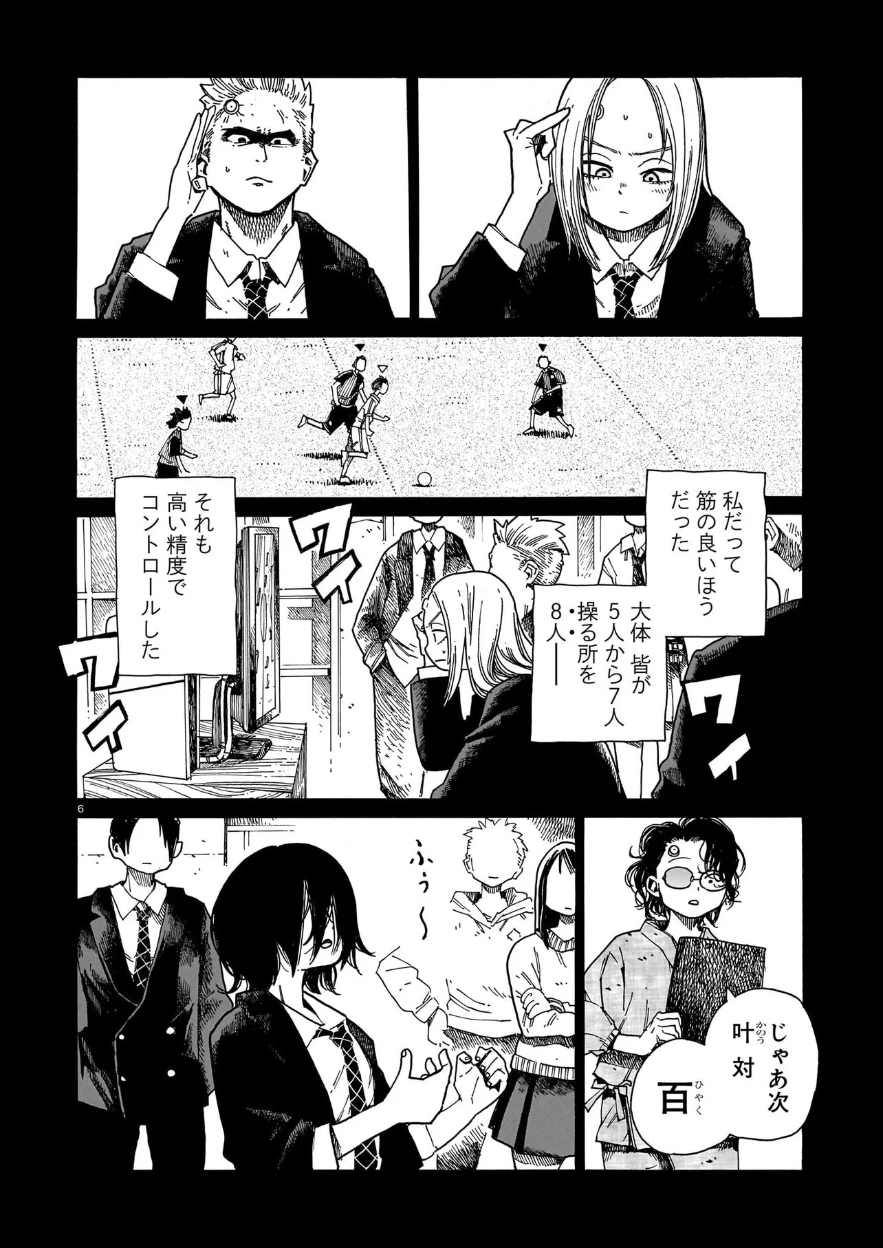 Waver(s) - Chapter 3 - Page 6
