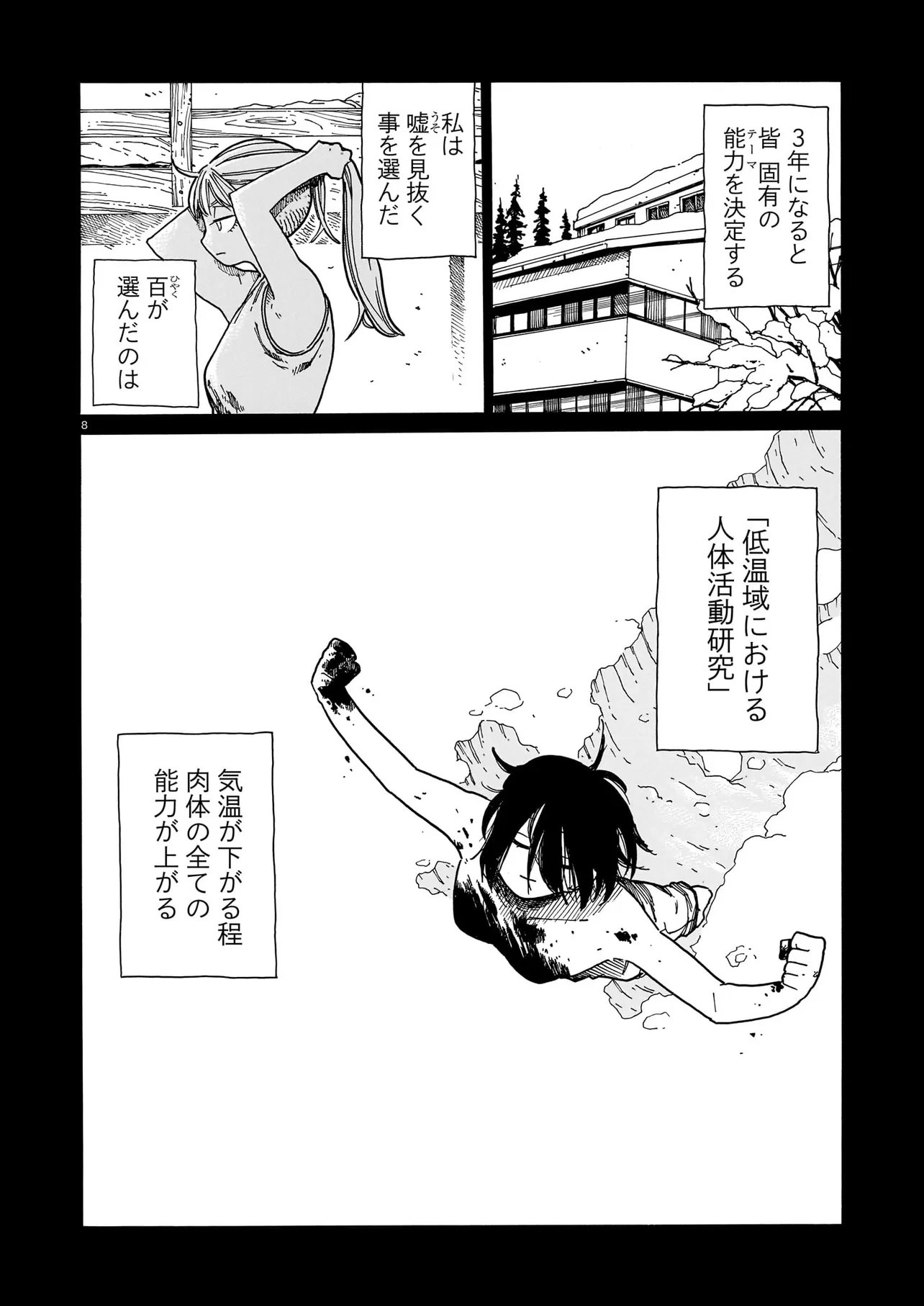 Waver(s) - Chapter 3 - Page 8