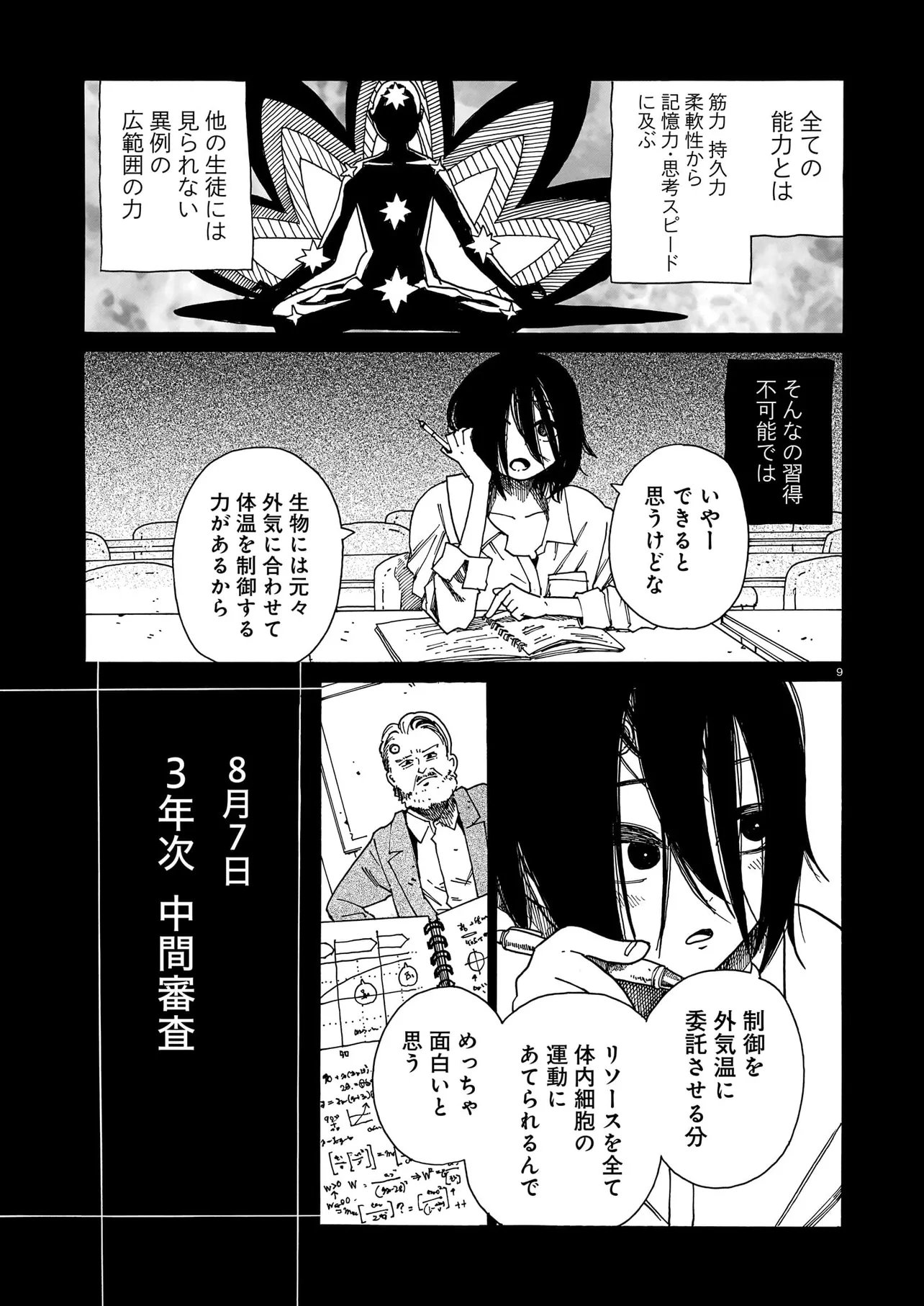 Waver(s) - Chapter 3 - Page 9