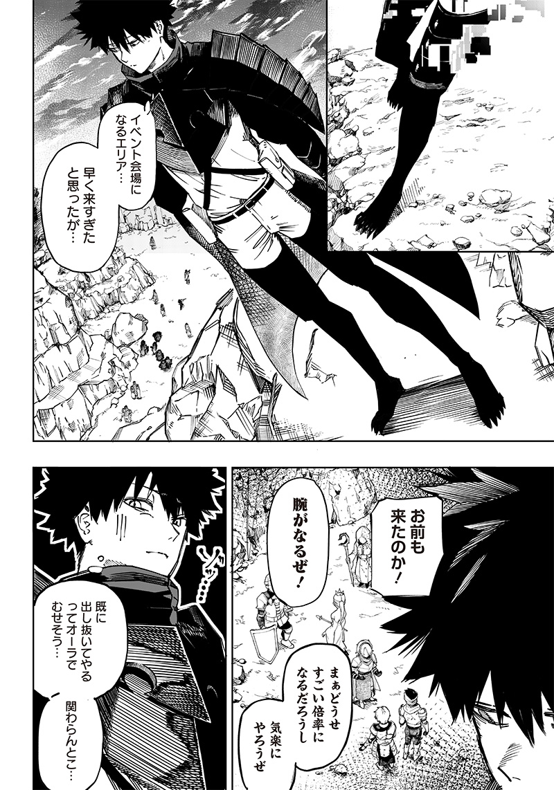 Wazawai no Avalon - Chapter 1 - Page 16