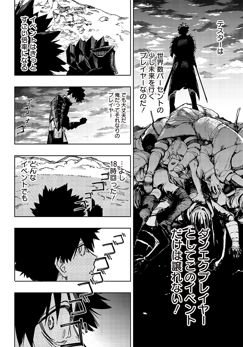 Wazawai no Avalon - Chapter 1 - Page 18