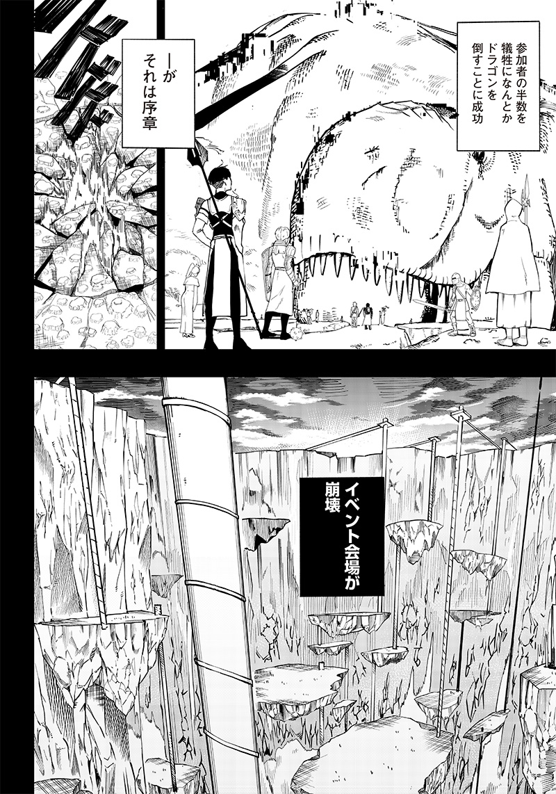 Wazawai no Avalon - Chapter 1 - Page 24