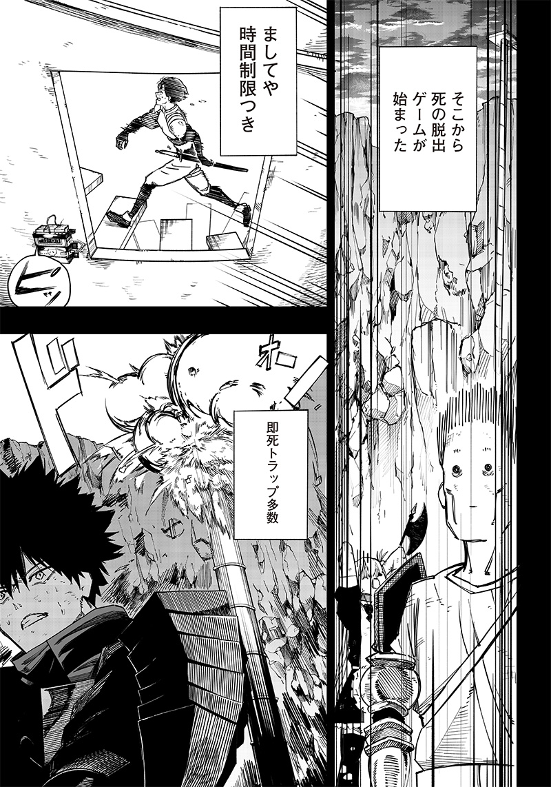 Wazawai no Avalon - Chapter 1 - Page 25