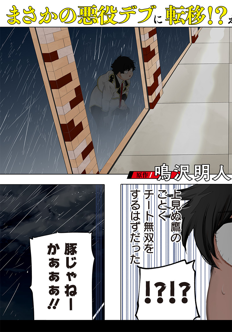 Wazawai no Avalon - Chapter 1 - Page 3