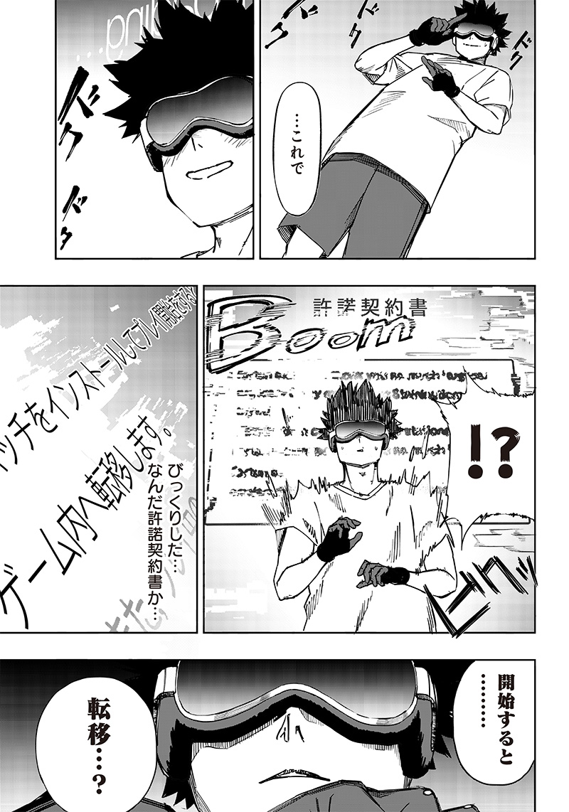 Wazawai no Avalon - Chapter 1 - Page 33