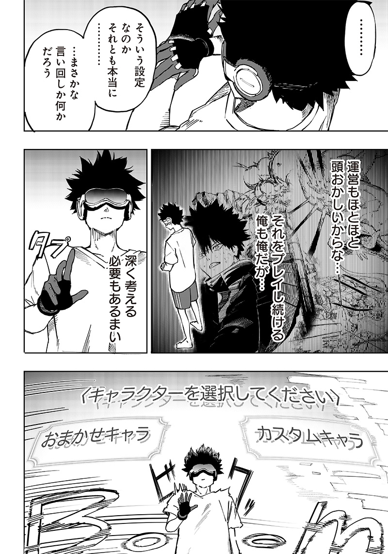 Wazawai no Avalon - Chapter 1 - Page 34