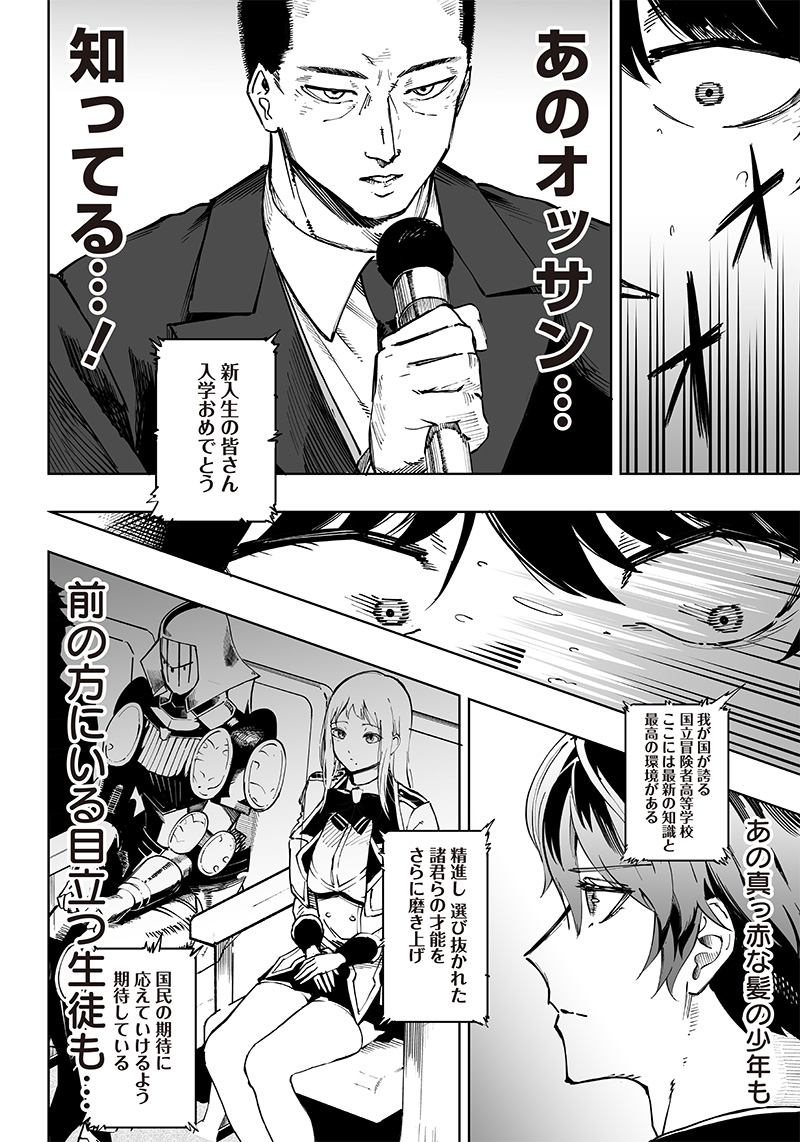 Wazawai no Avalon - Chapter 1 - Page 38