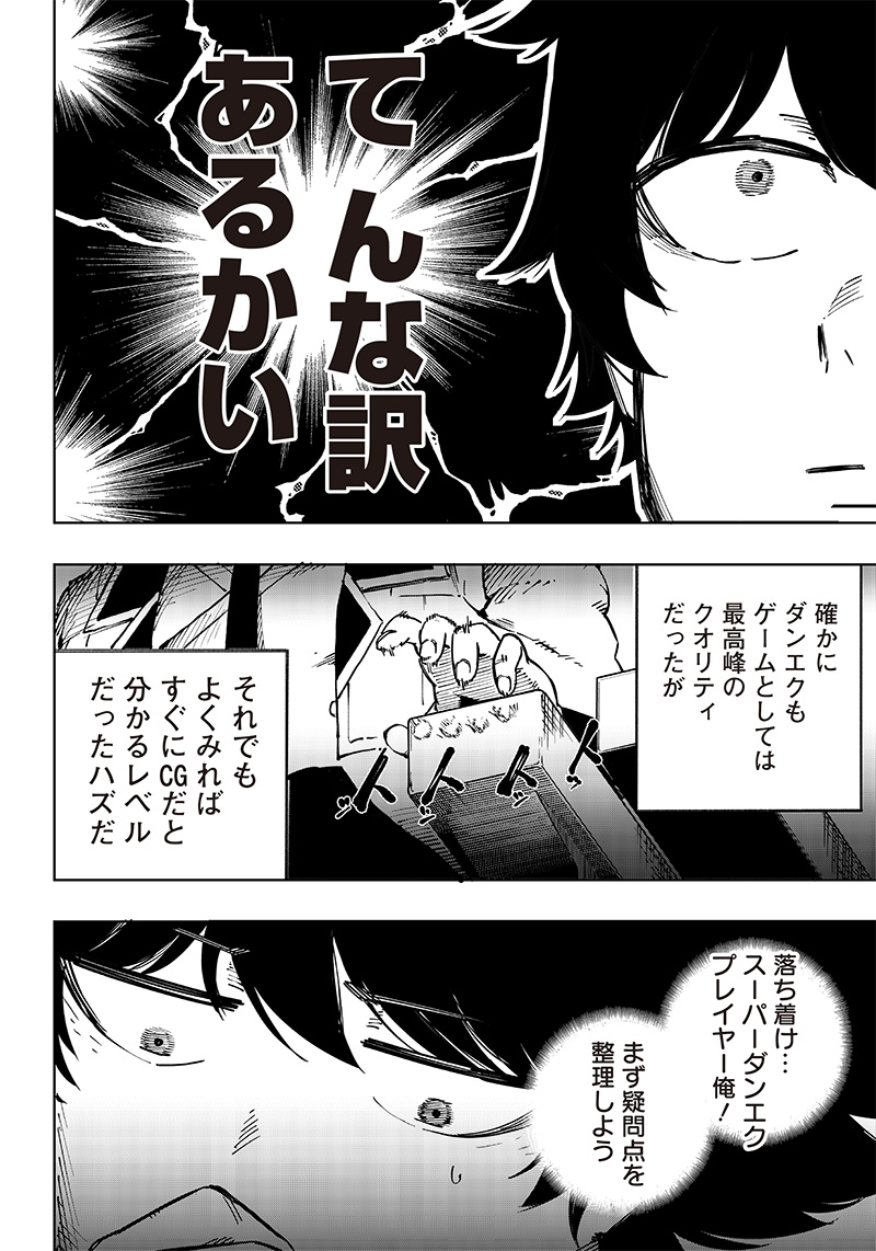 Wazawai no Avalon - Chapter 1 - Page 40