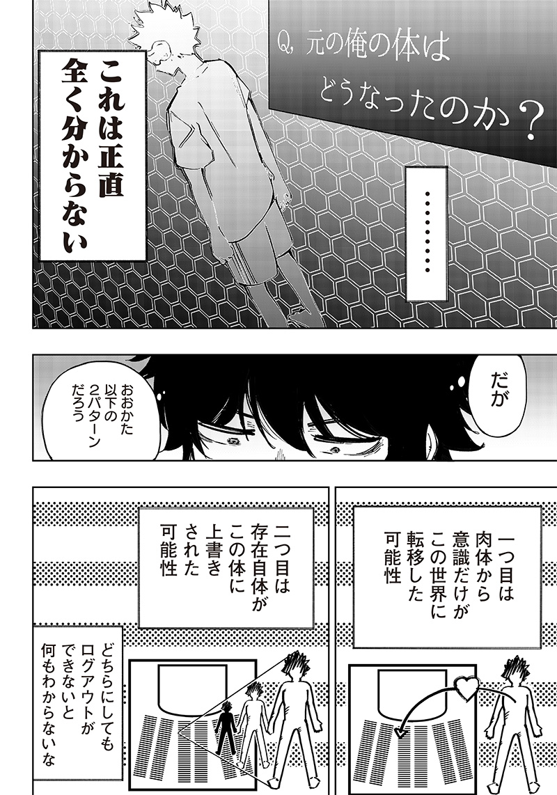 Wazawai no Avalon - Chapter 1 - Page 42