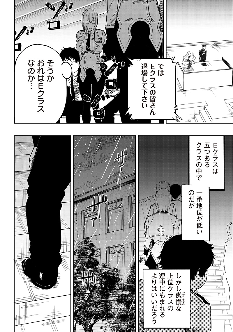 Wazawai no Avalon - Chapter 1 - Page 44