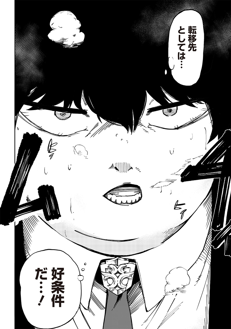 Wazawai no Avalon - Chapter 1 - Page 46