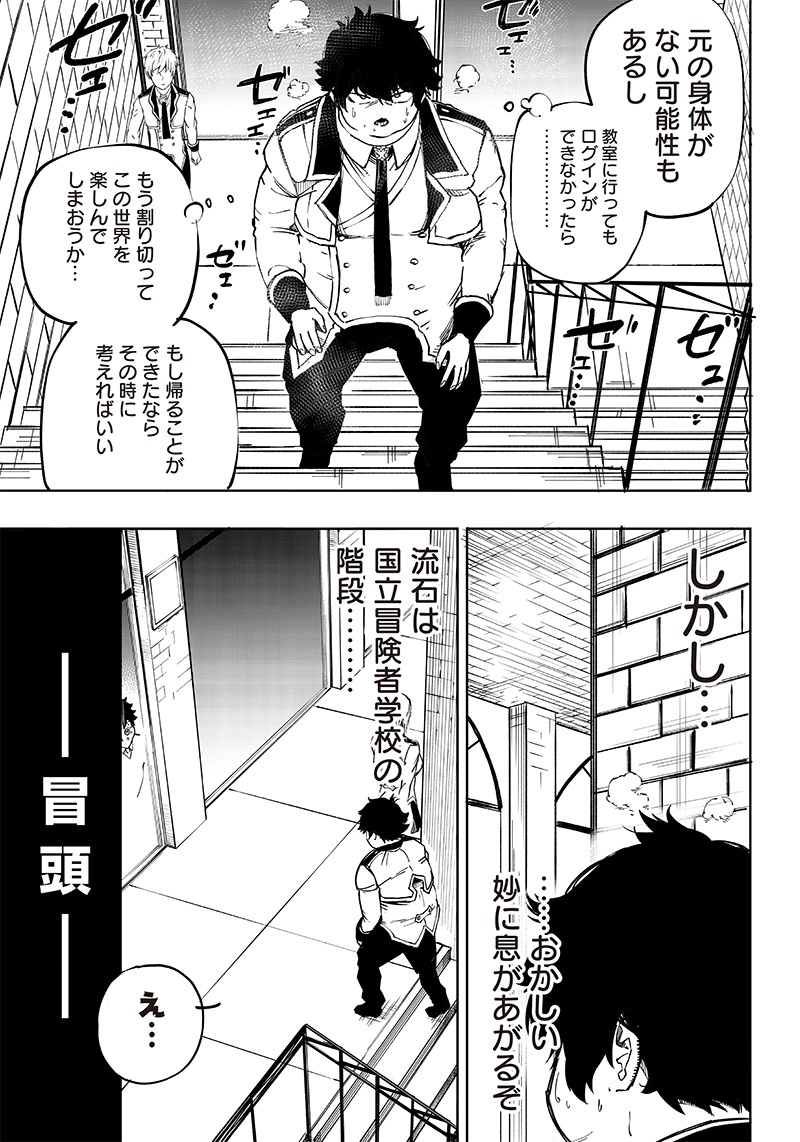 Wazawai no Avalon - Chapter 1 - Page 47