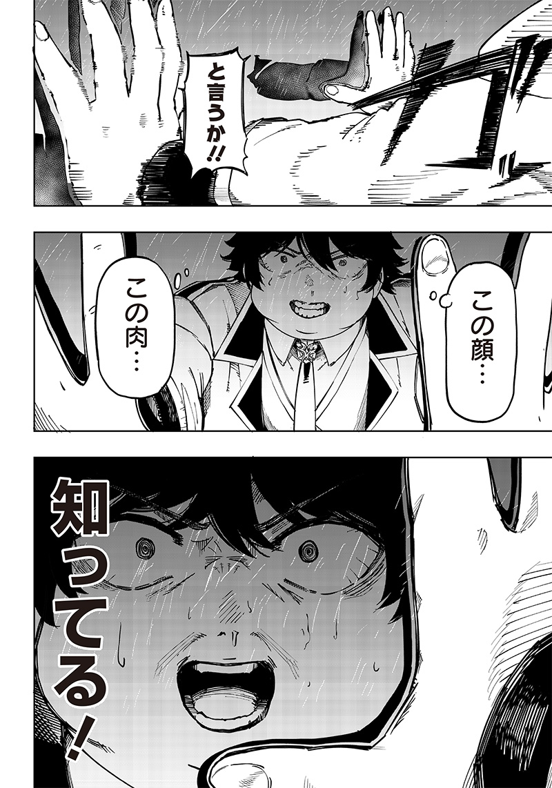 Wazawai no Avalon - Chapter 1 - Page 48