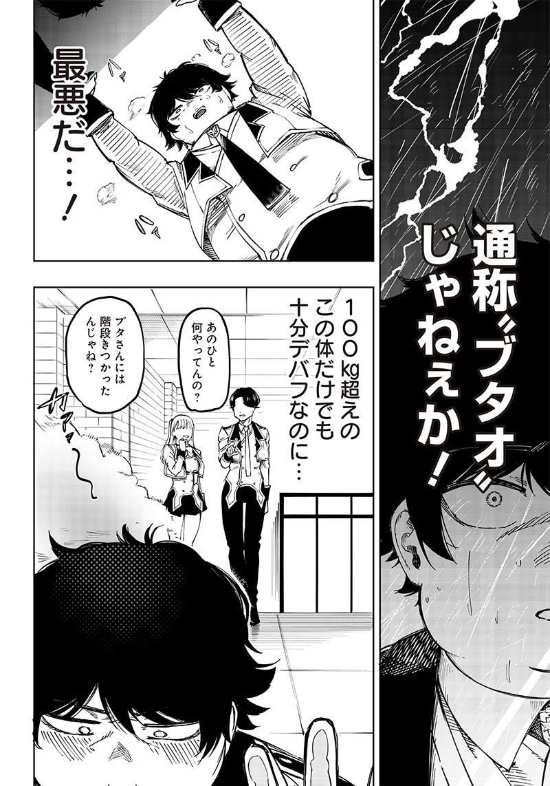 Wazawai no Avalon - Chapter 1 - Page 50