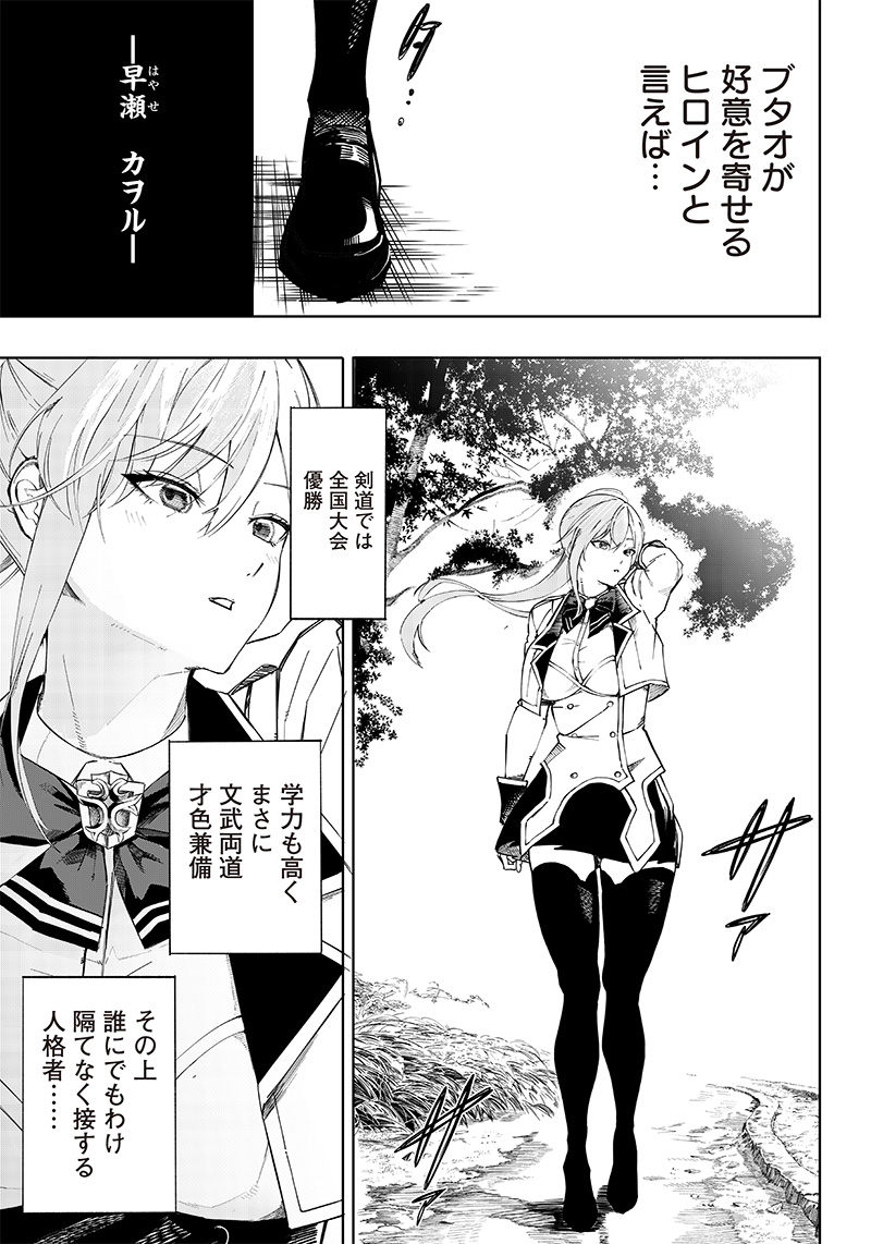 Wazawai no Avalon - Chapter 1 - Page 51