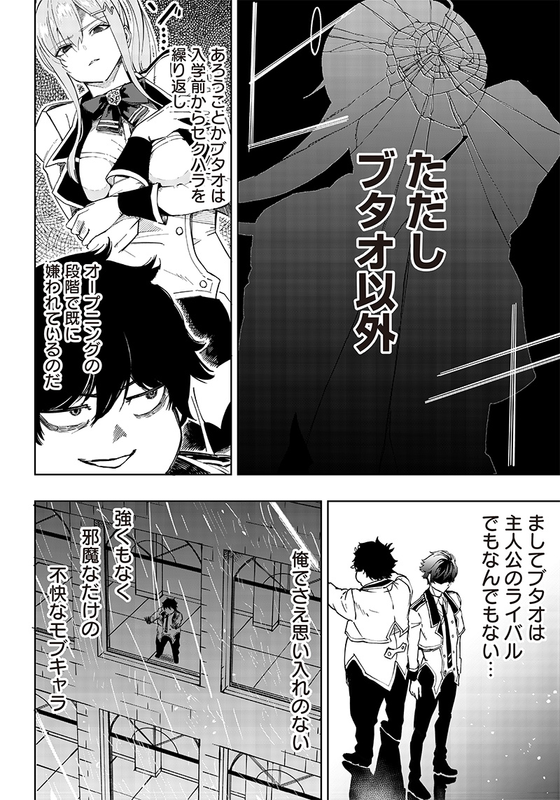 Wazawai no Avalon - Chapter 1 - Page 52