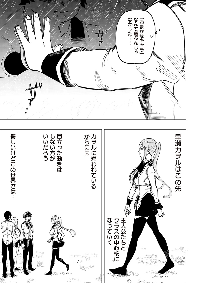 Wazawai no Avalon - Chapter 1 - Page 53