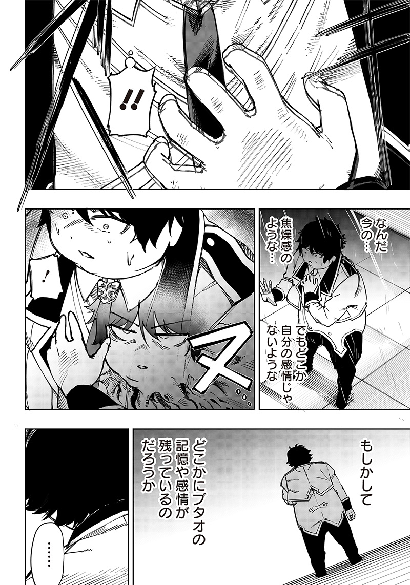 Wazawai no Avalon - Chapter 1 - Page 54