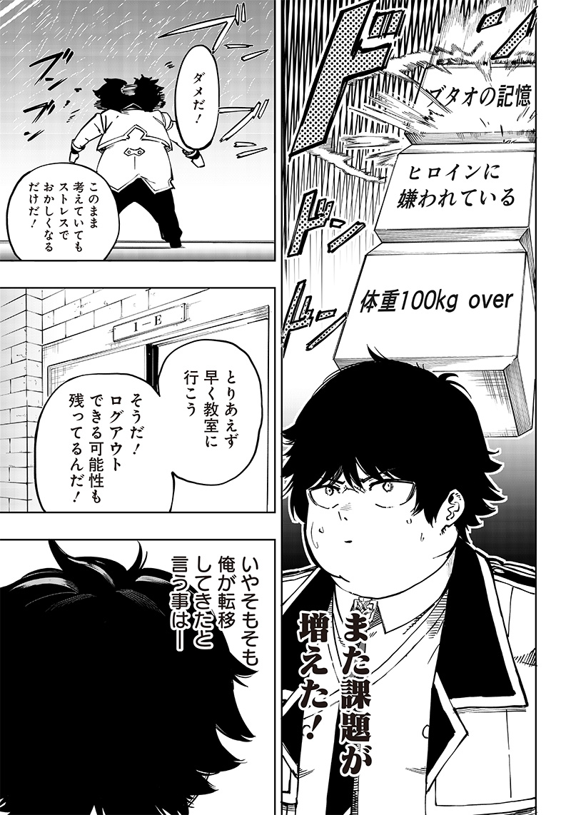 Wazawai no Avalon - Chapter 1 - Page 55