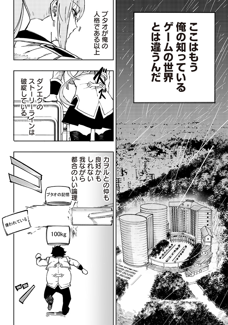 Wazawai no Avalon - Chapter 1 - Page 56