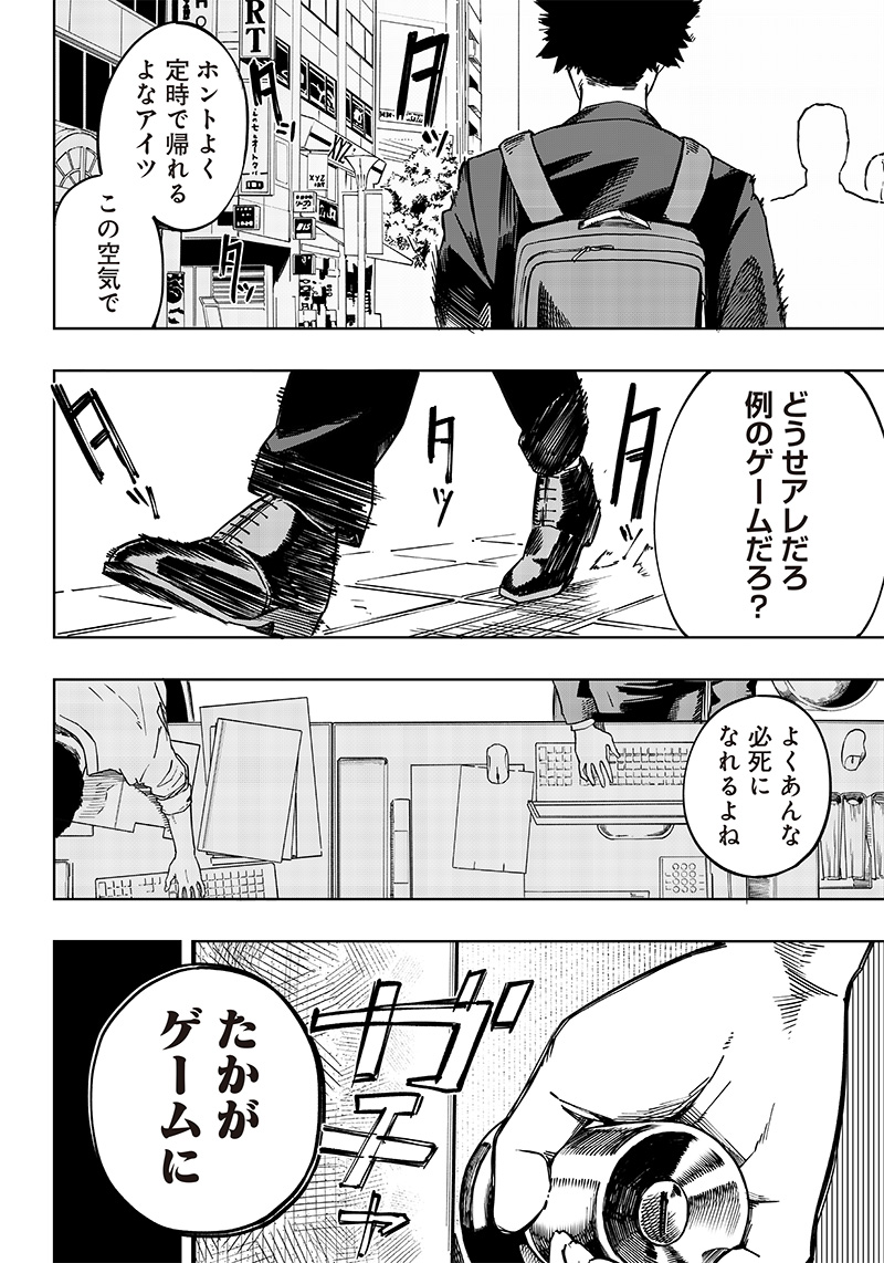 Wazawai no Avalon - Chapter 1 - Page 8