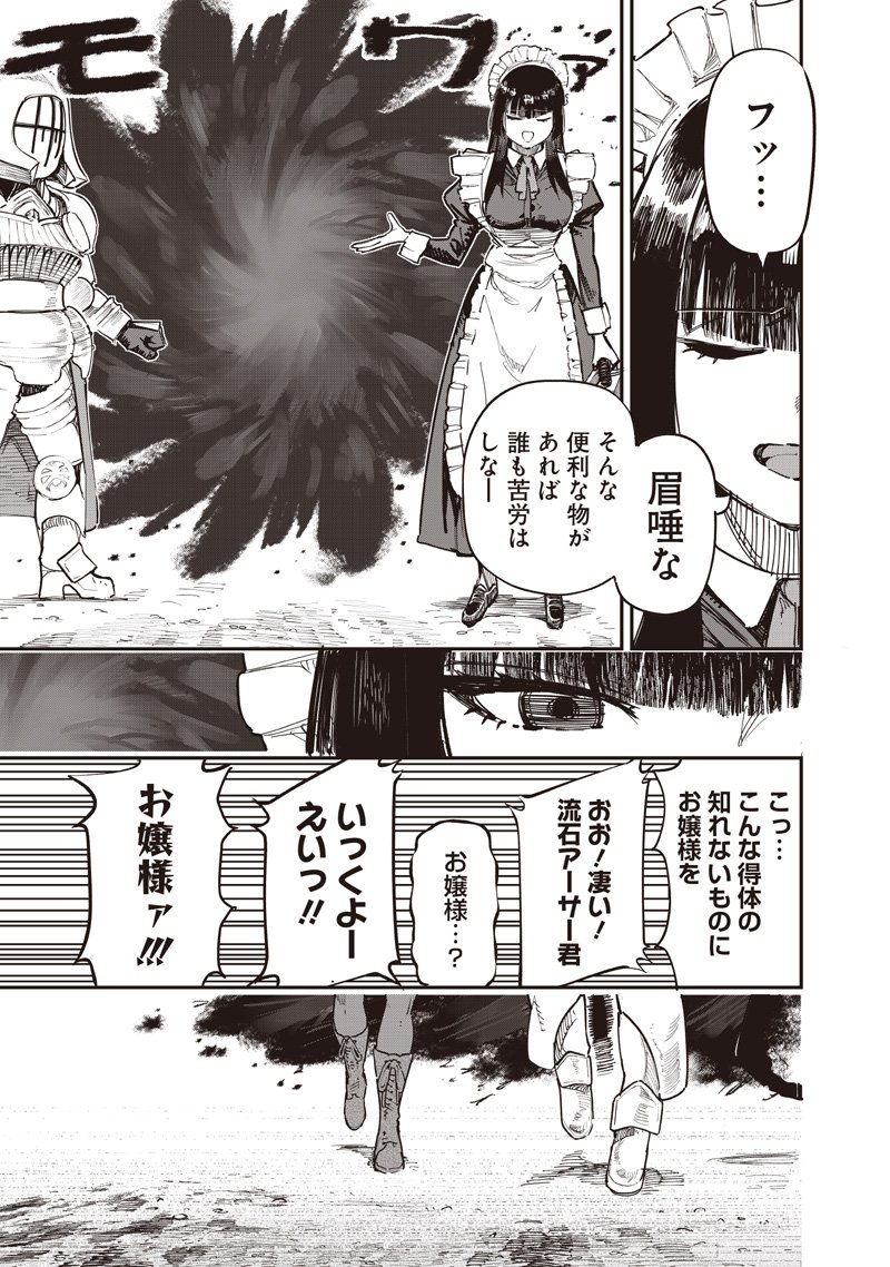 Wazawai no Avalon - Chapter 88.2 - Page 10