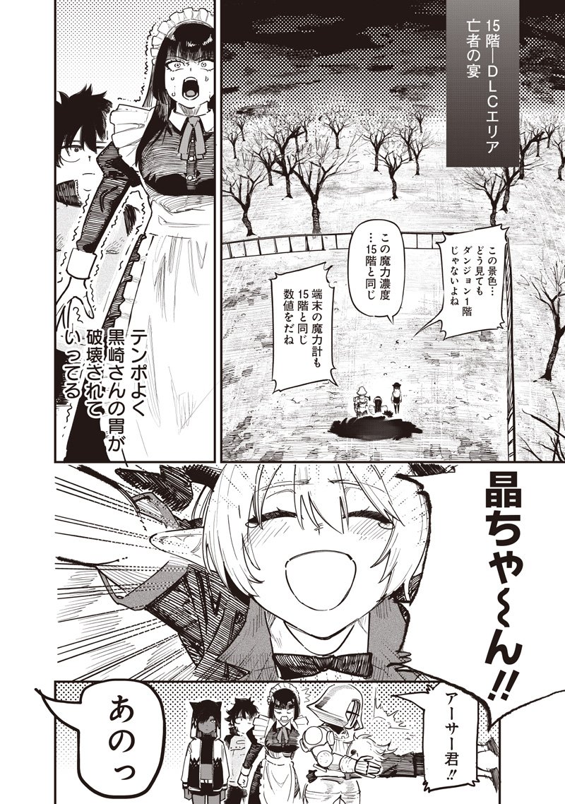 Wazawai no Avalon - Chapter 88.2 - Page 11