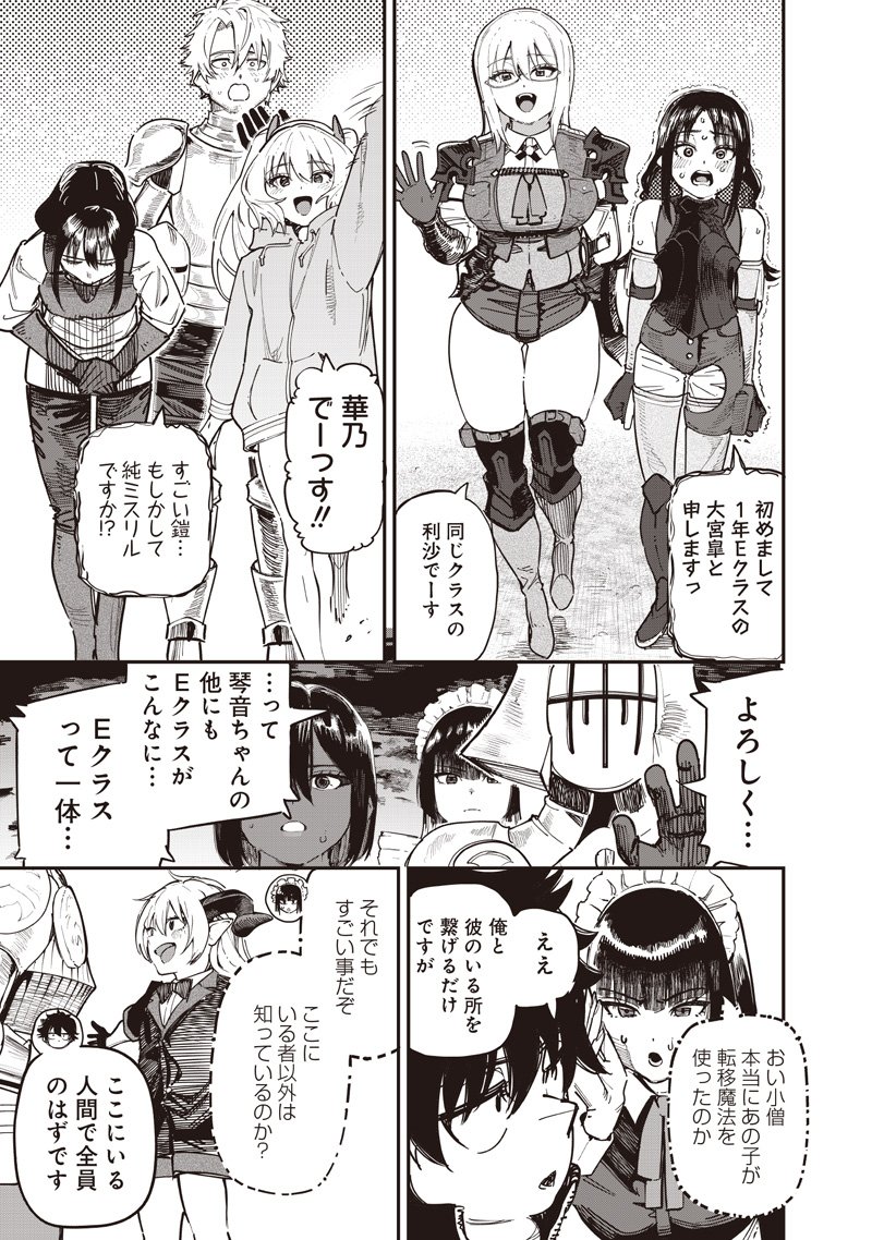 Wazawai no Avalon - Chapter 88.2 - Page 12