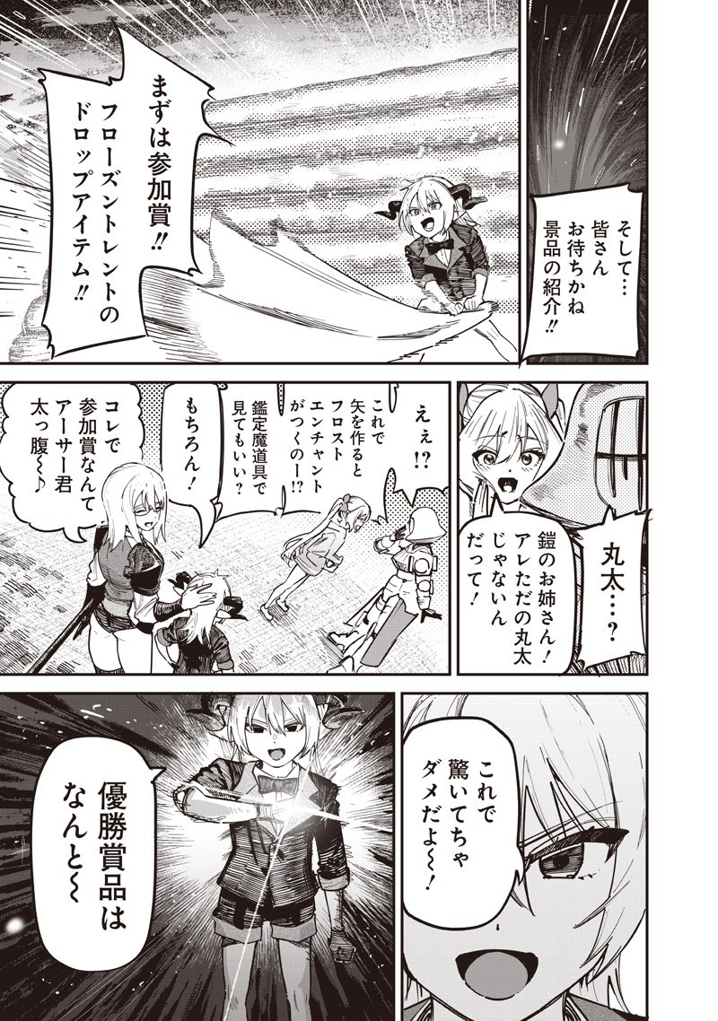 Wazawai no Avalon - Chapter 88.2 - Page 14